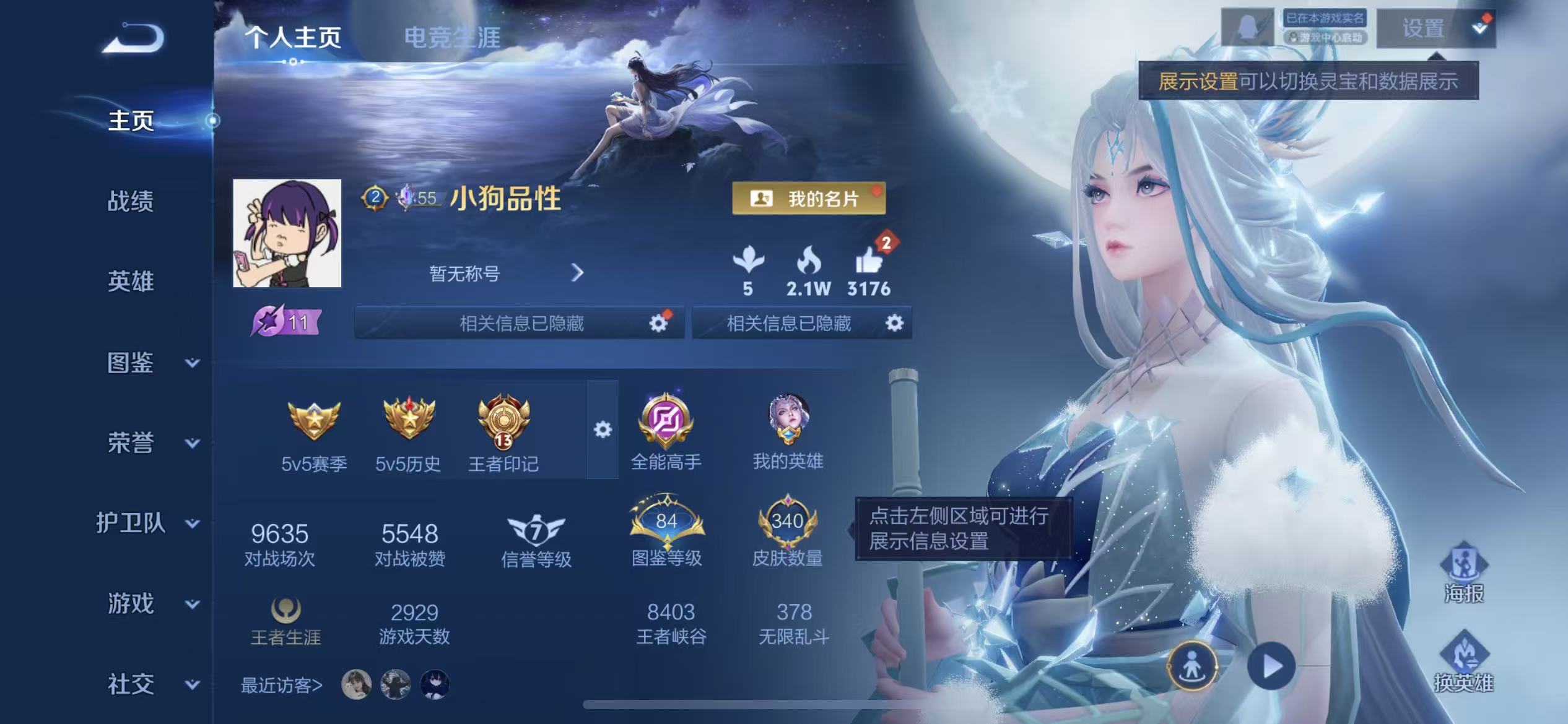 WZCMW4151976王者荣耀账号详情图2 WZCMW4151976王者荣耀账号详情图2