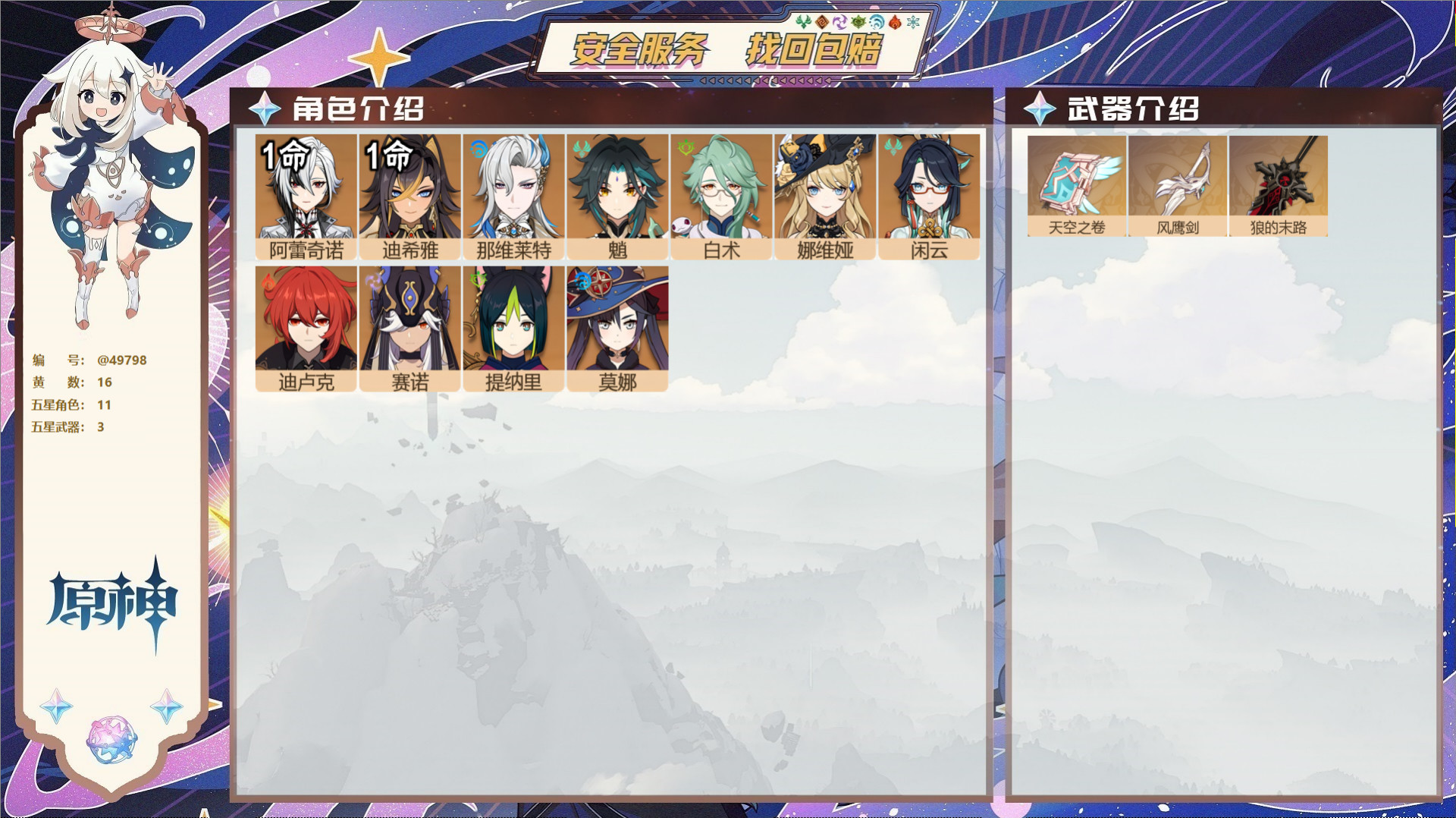 YSMK42053原神账号详情图2