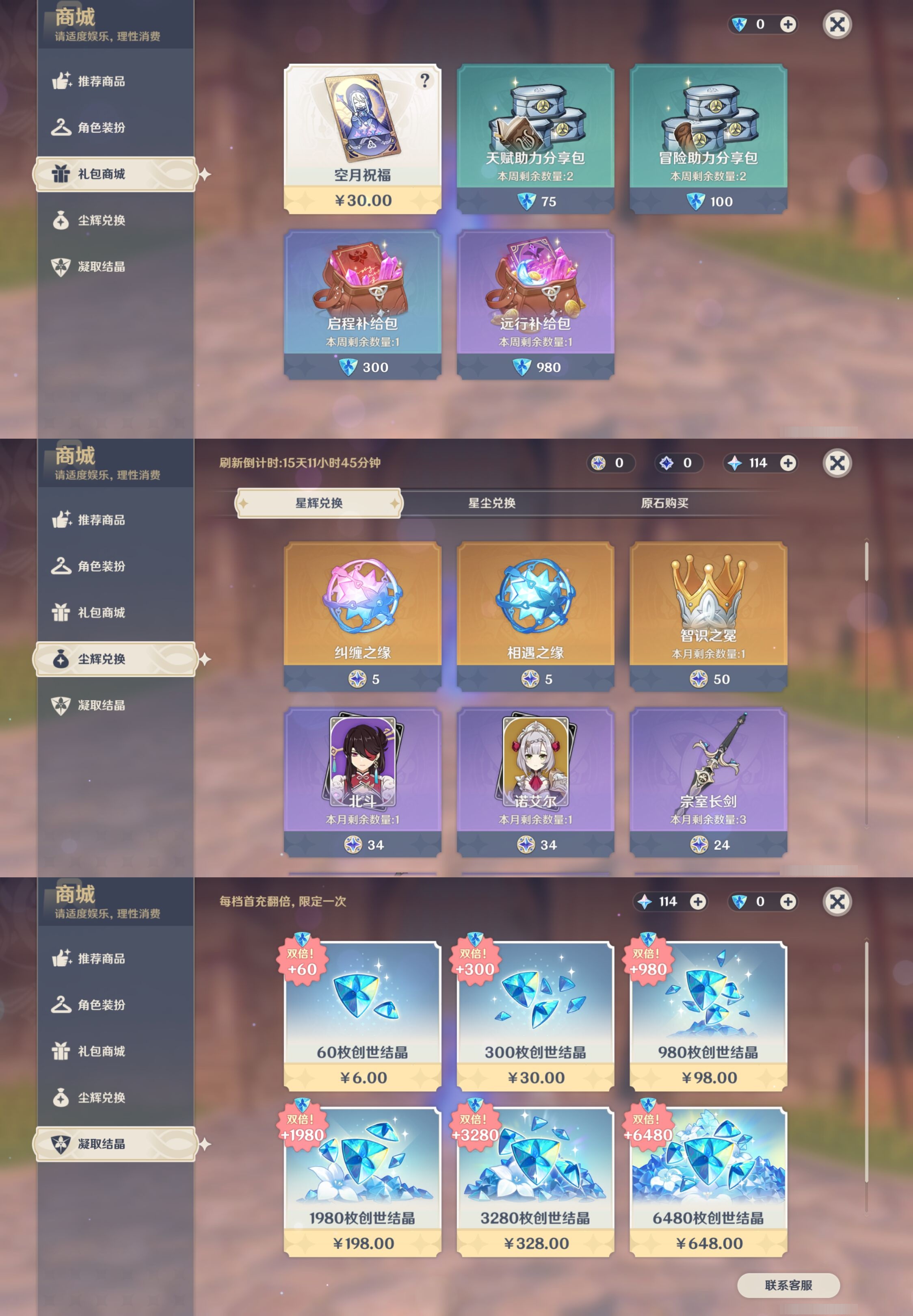 YSMK42056原神账号详情图24