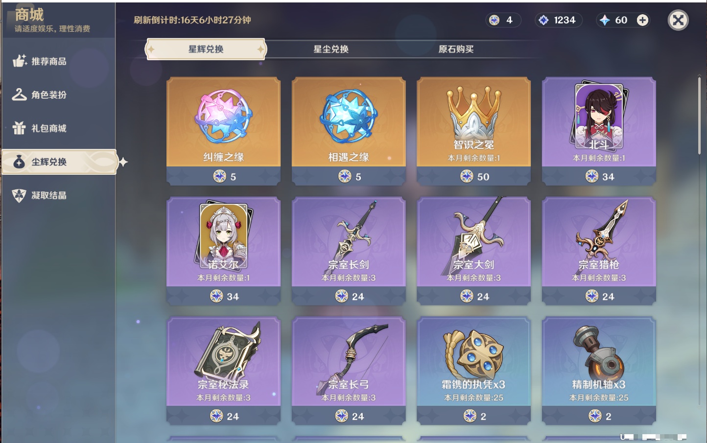 YSMK42039原神账号详情图45