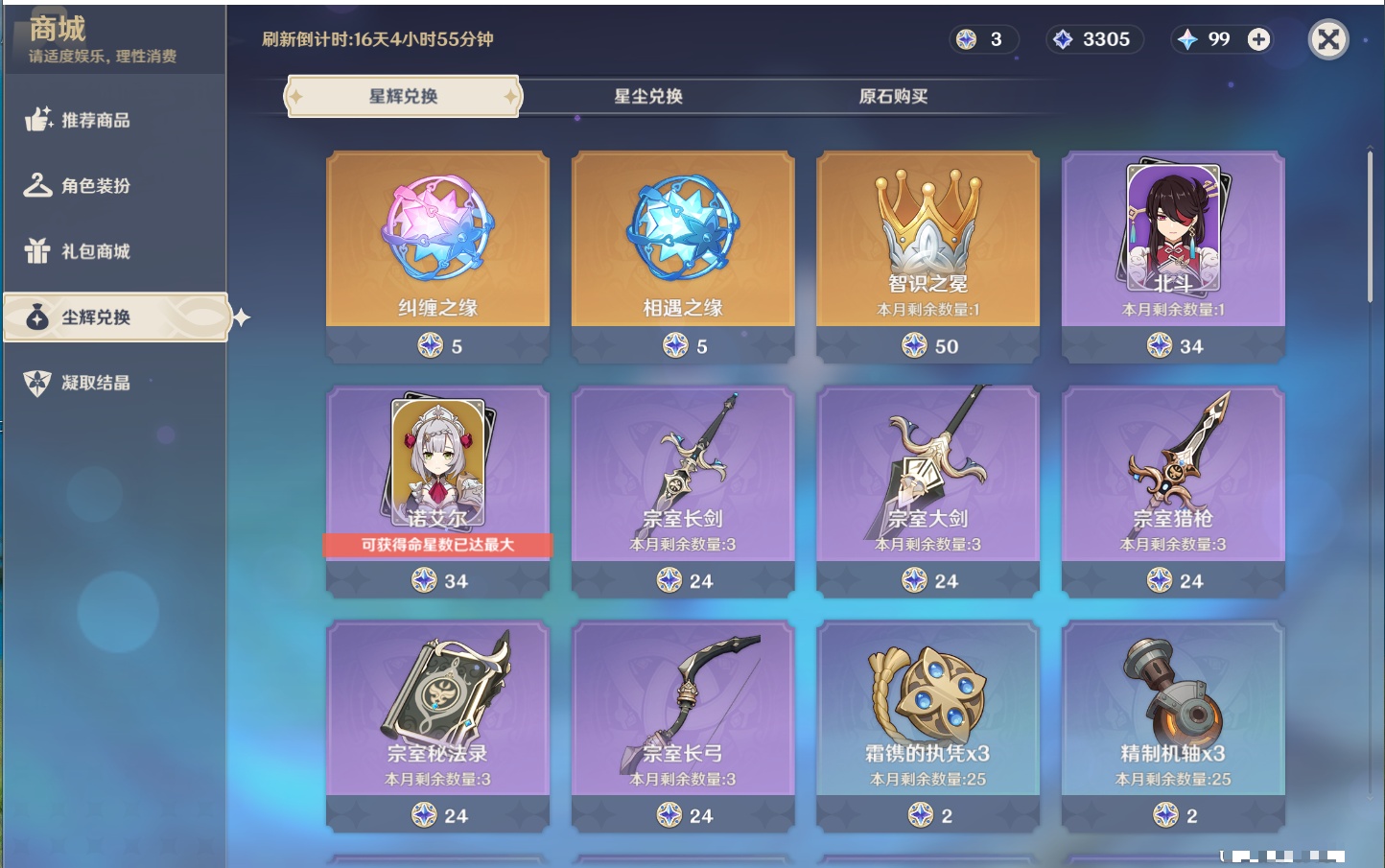 YSMK42208原神账号详情图55