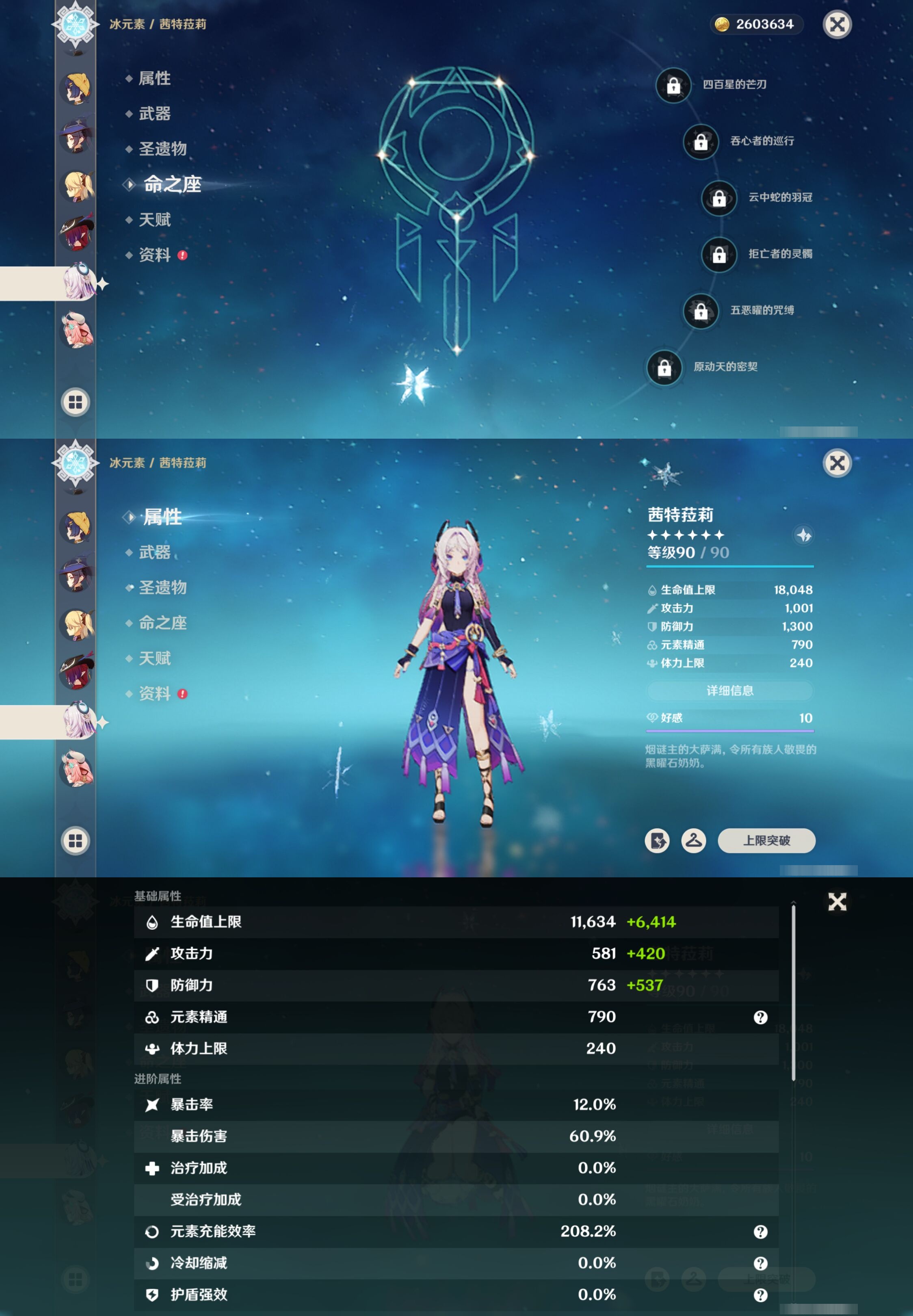 YSMK42056原神账号详情图14