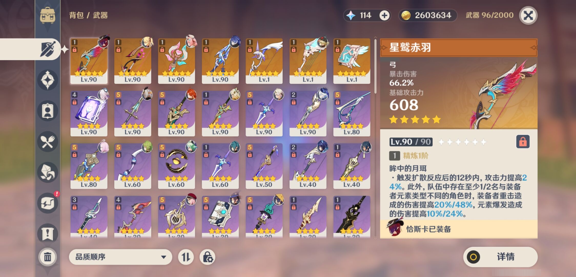 YSMK42056原神账号详情图4