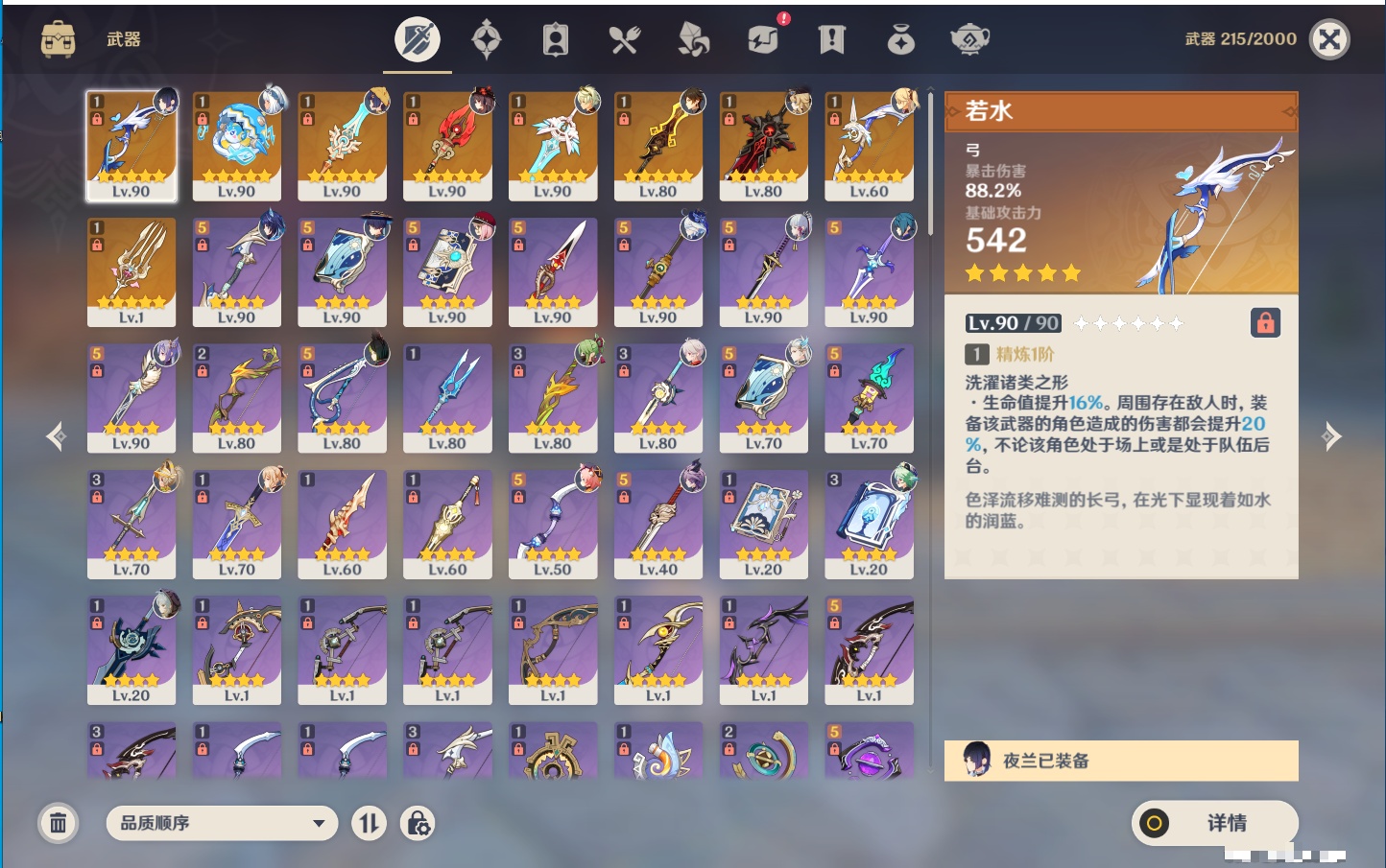 YSMK42075原神账号详情图56