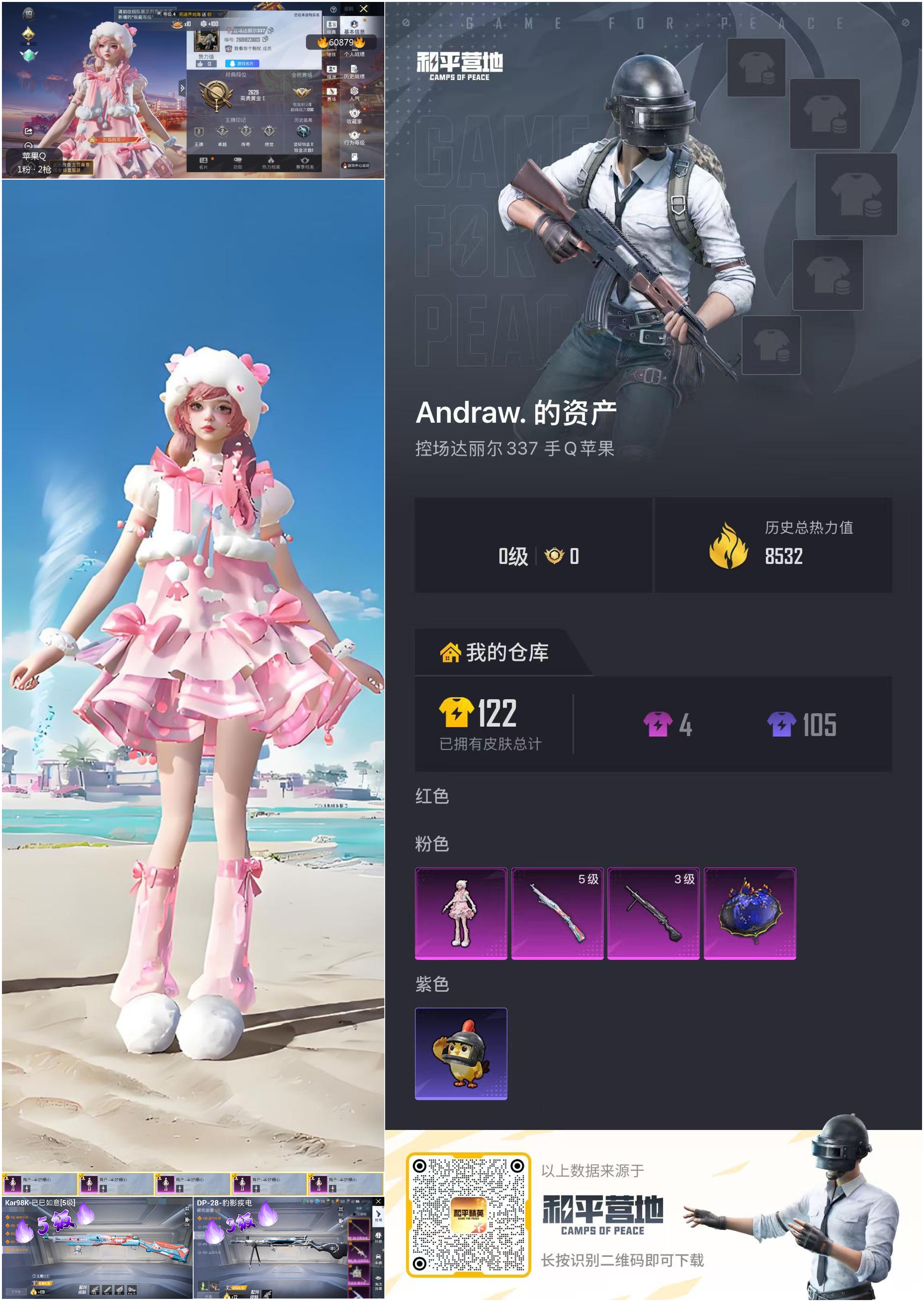 HPCMW483190和平精英账号详情图4