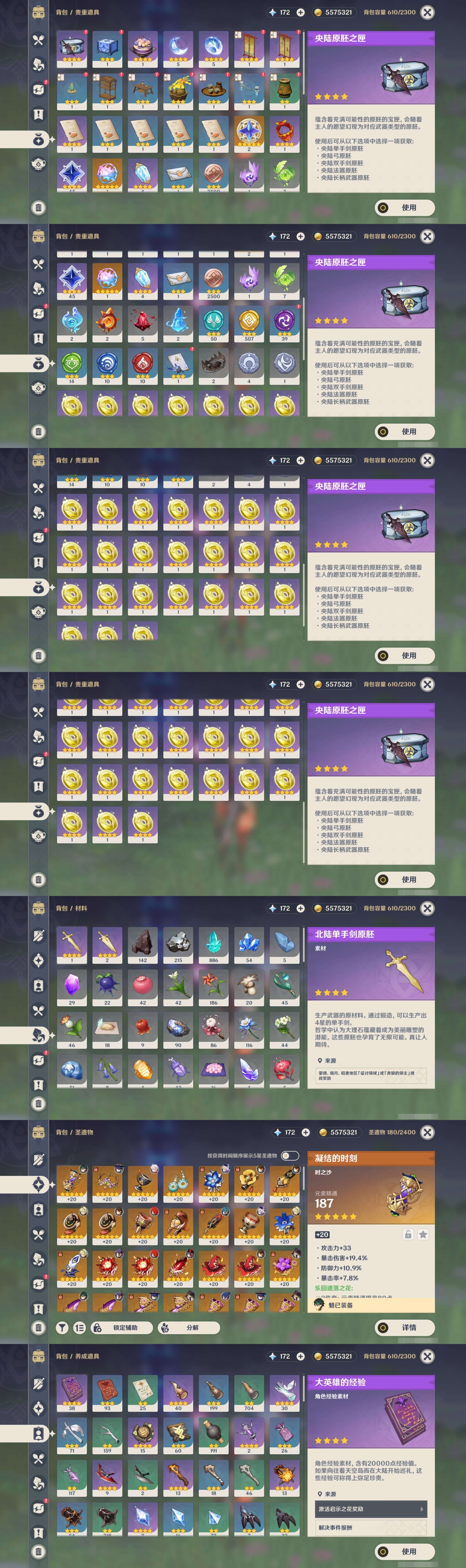 YSMK42072原神账号详情图5