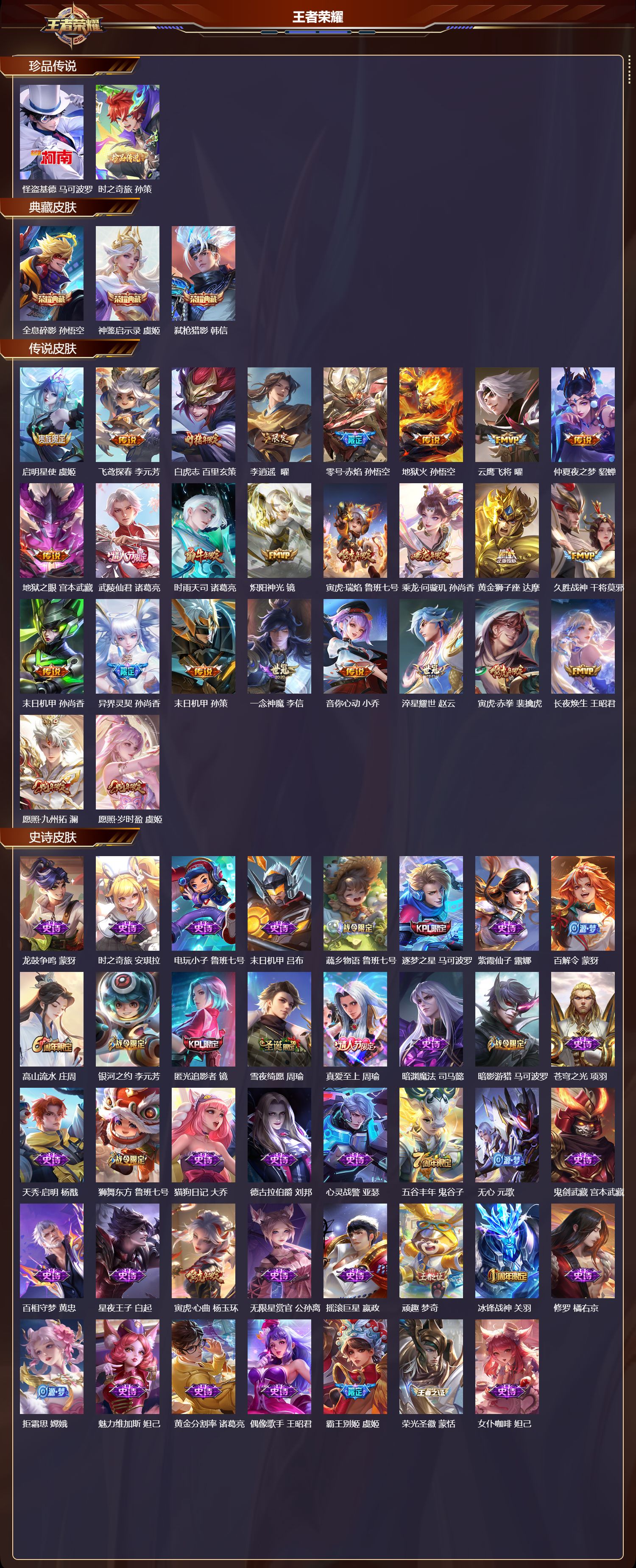 WZCMW4151977王者荣耀账号详情图6 WZCMW4151977王者荣耀账号详情图6