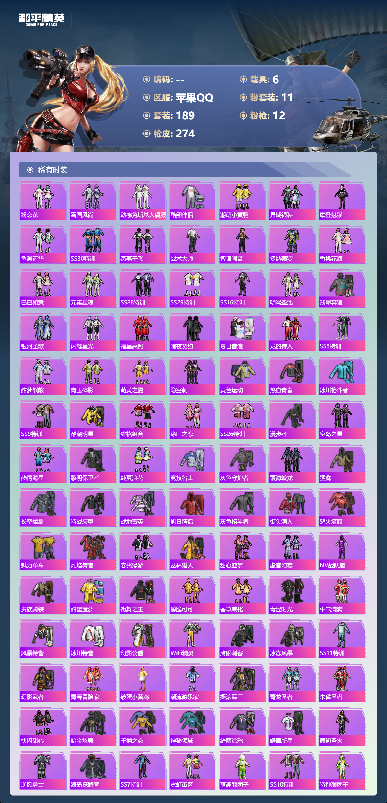 HPCMW484424和平精英账号详情图3