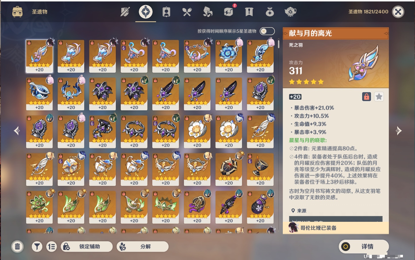 YSMK42045原神账号详情图30