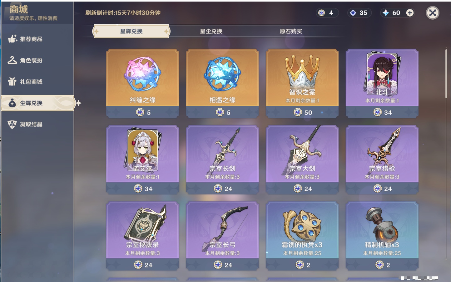 YSMK42079原神账号详情图60