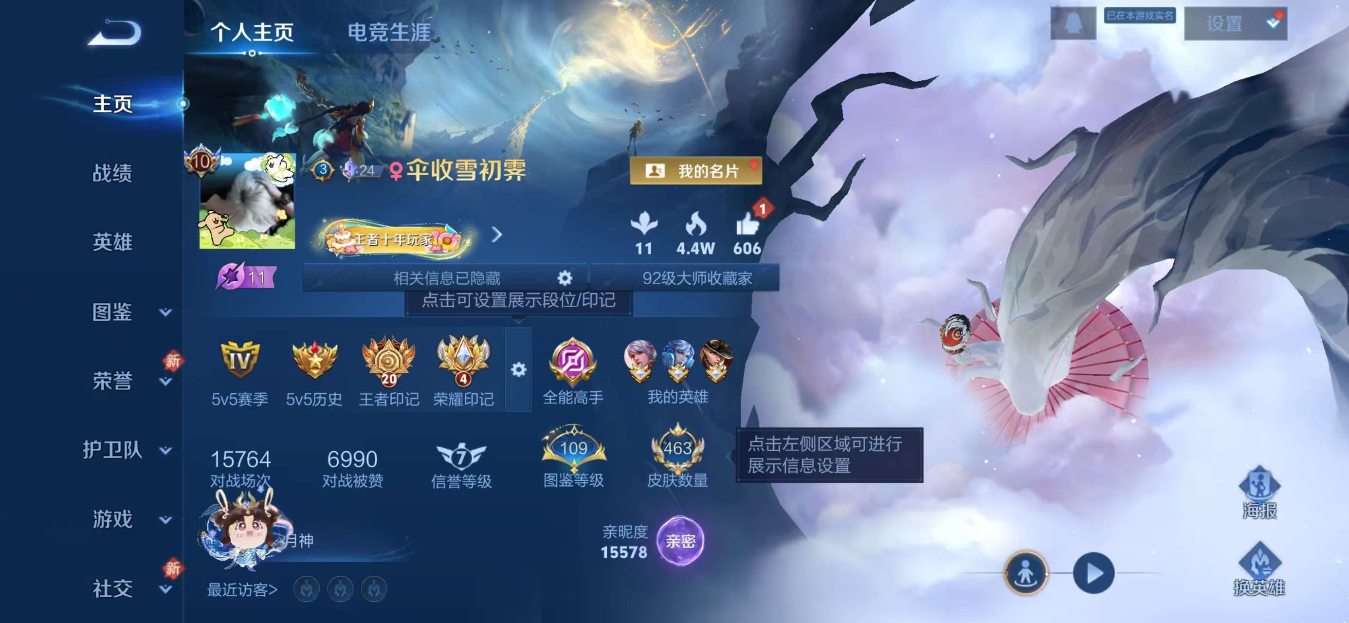 WZCMW4151778王者荣耀账号详情图2 WZCMW4151778王者荣耀账号详情图2