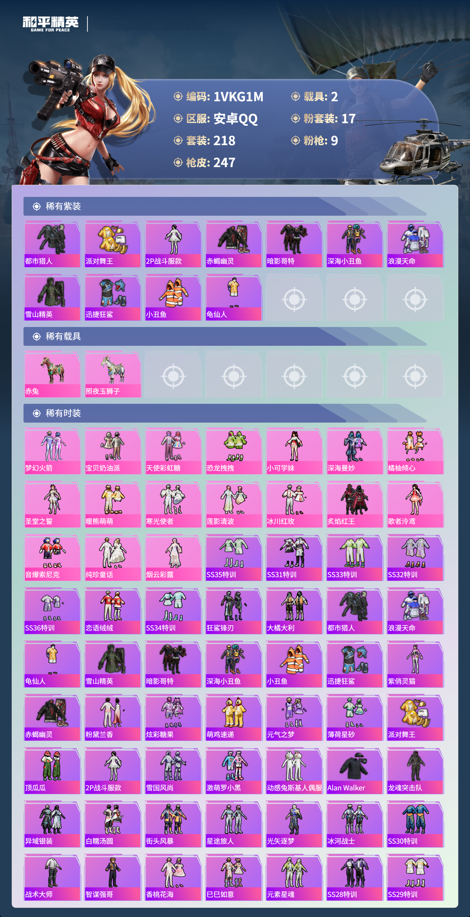 HPCMW484265和平精英账号详情图10