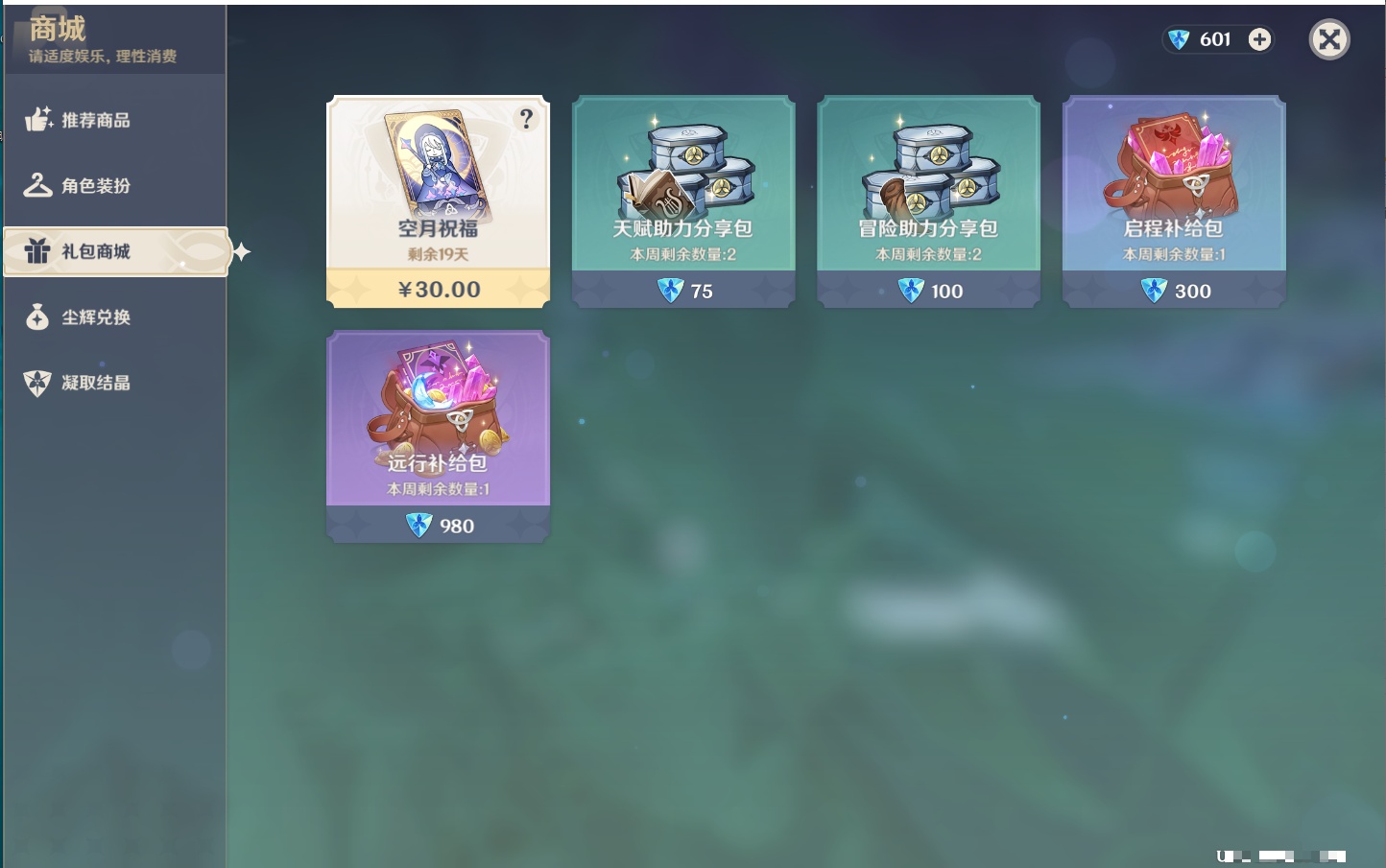 YSMK42074原神账号详情图72