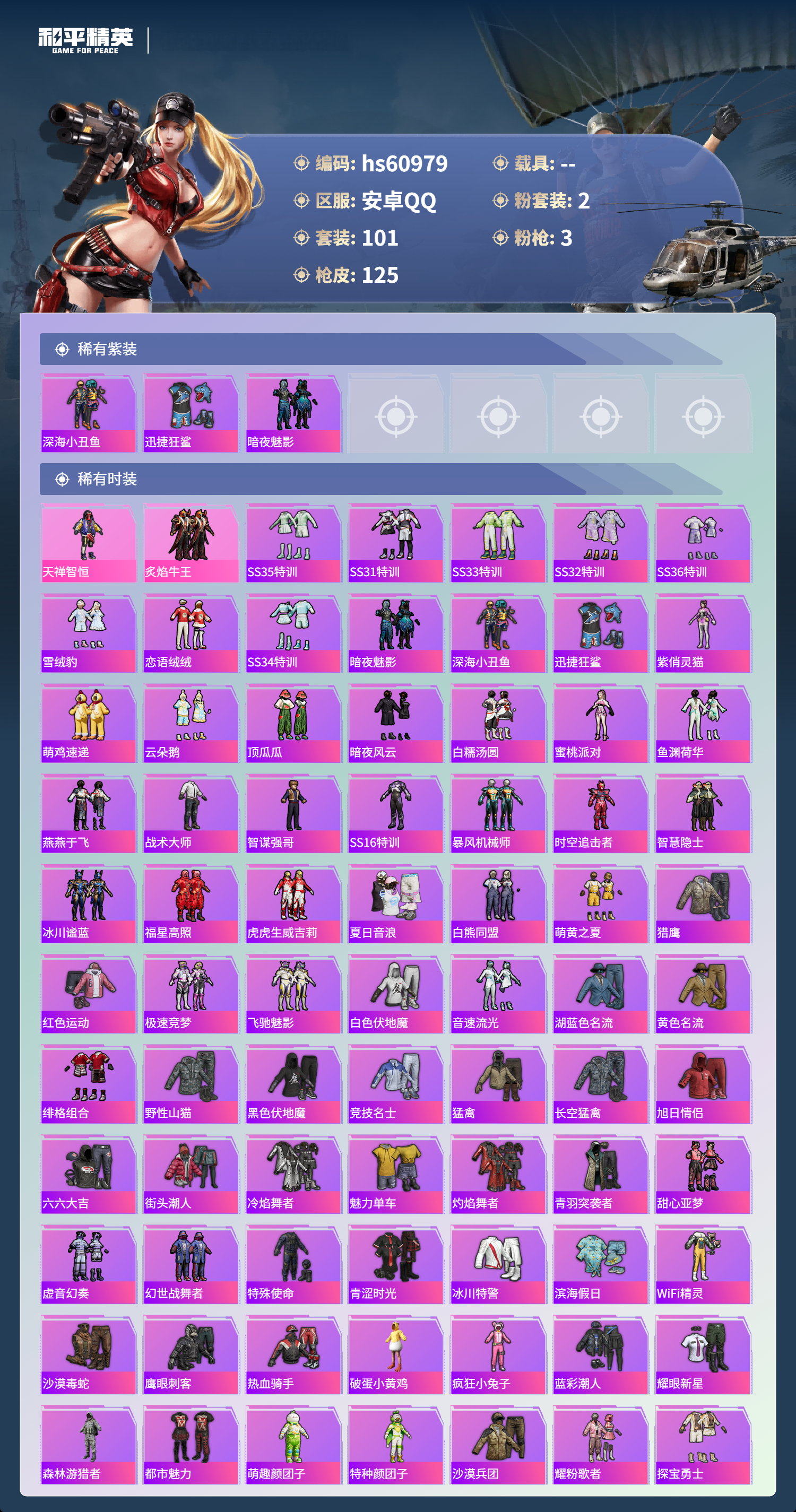 HPCMW485051和平精英账号详情图11