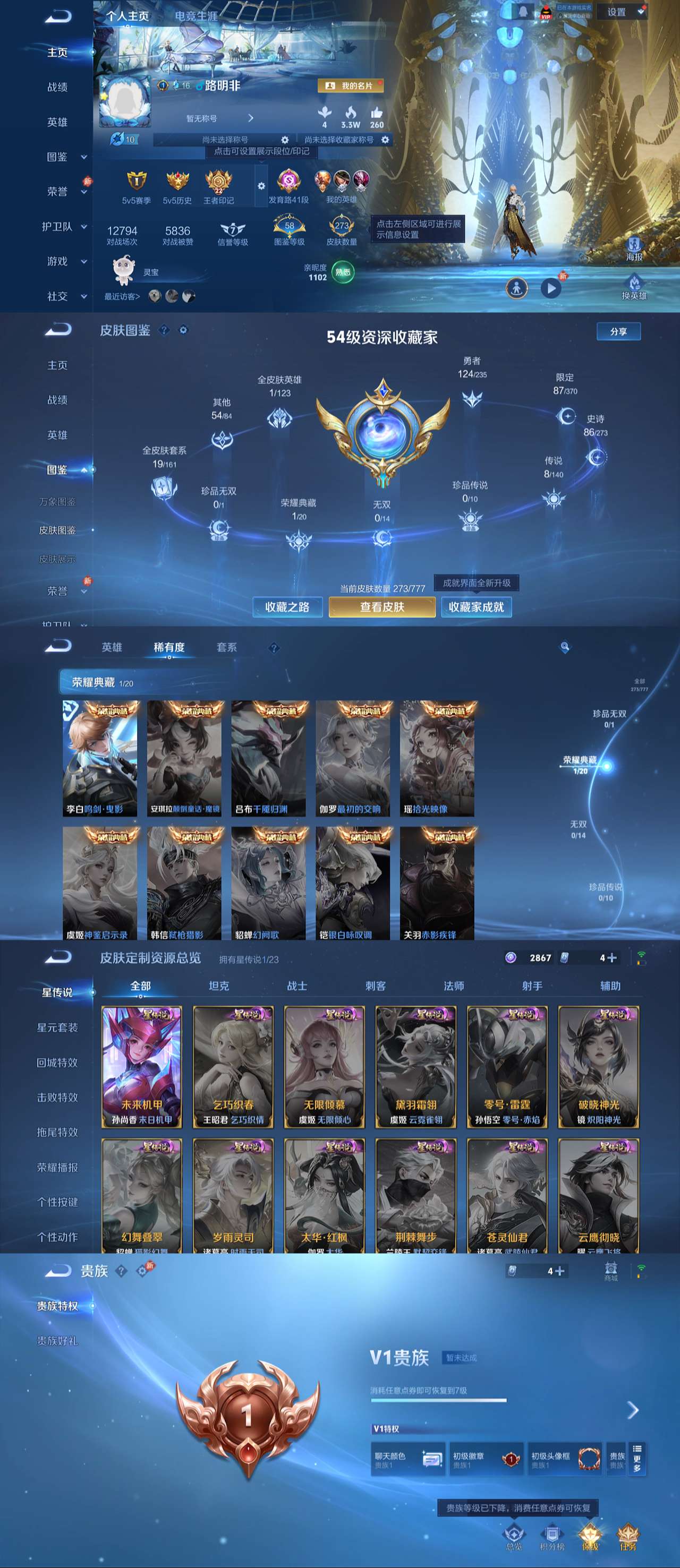 WZLX4222322王者荣耀账号详情图2 WZLX4222322王者荣耀账号详情图2