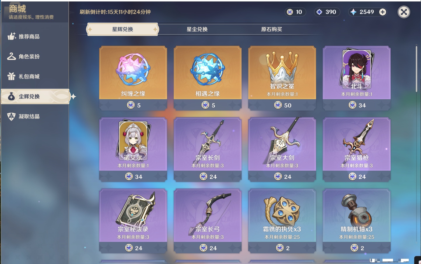 YSMK42064原神账号详情图45