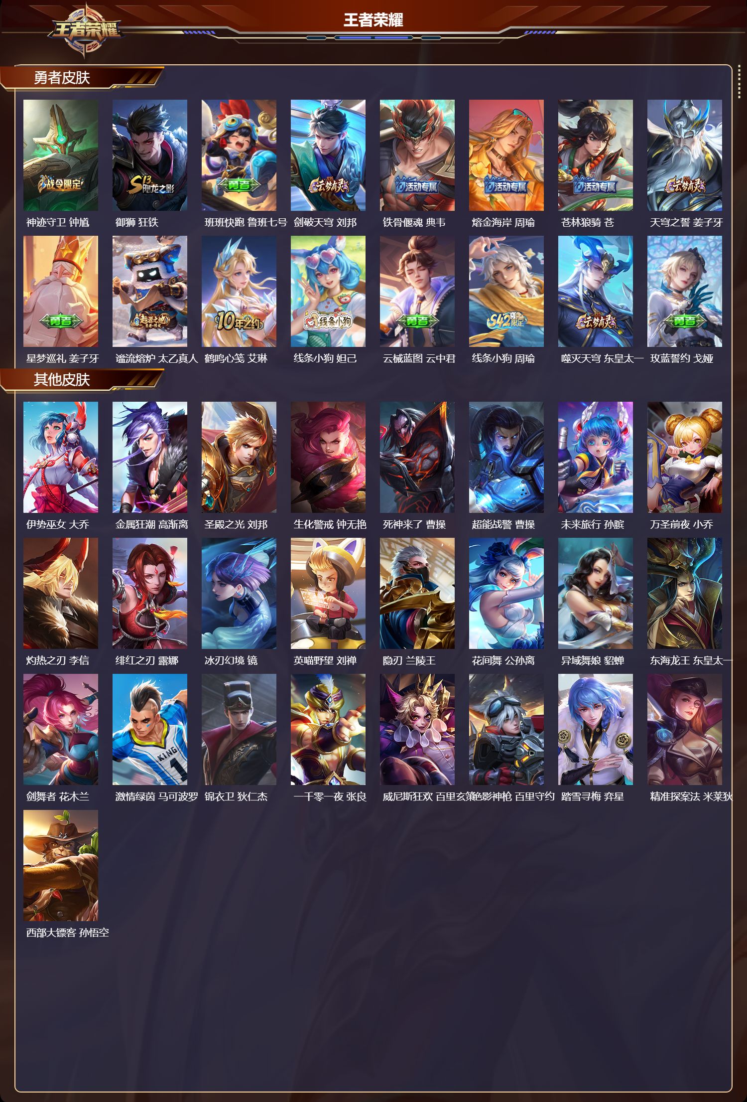 WZCMW4151122王者荣耀账号详情图7 WZCMW4151122王者荣耀账号详情图7