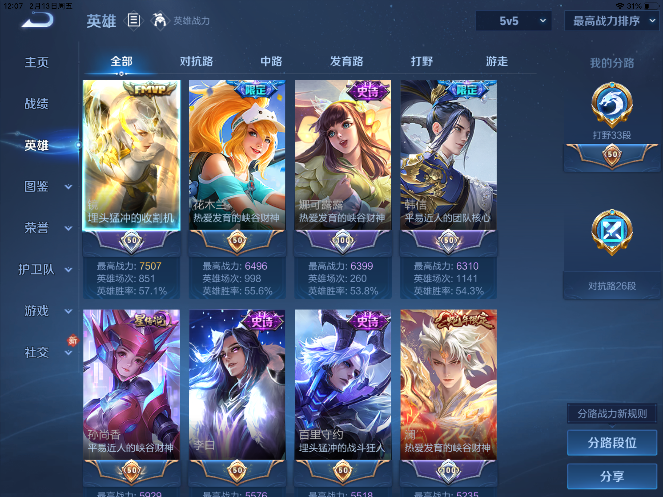 WZCMW4156242王者荣耀账号详情图3 WZCMW4156242王者荣耀账号详情图3