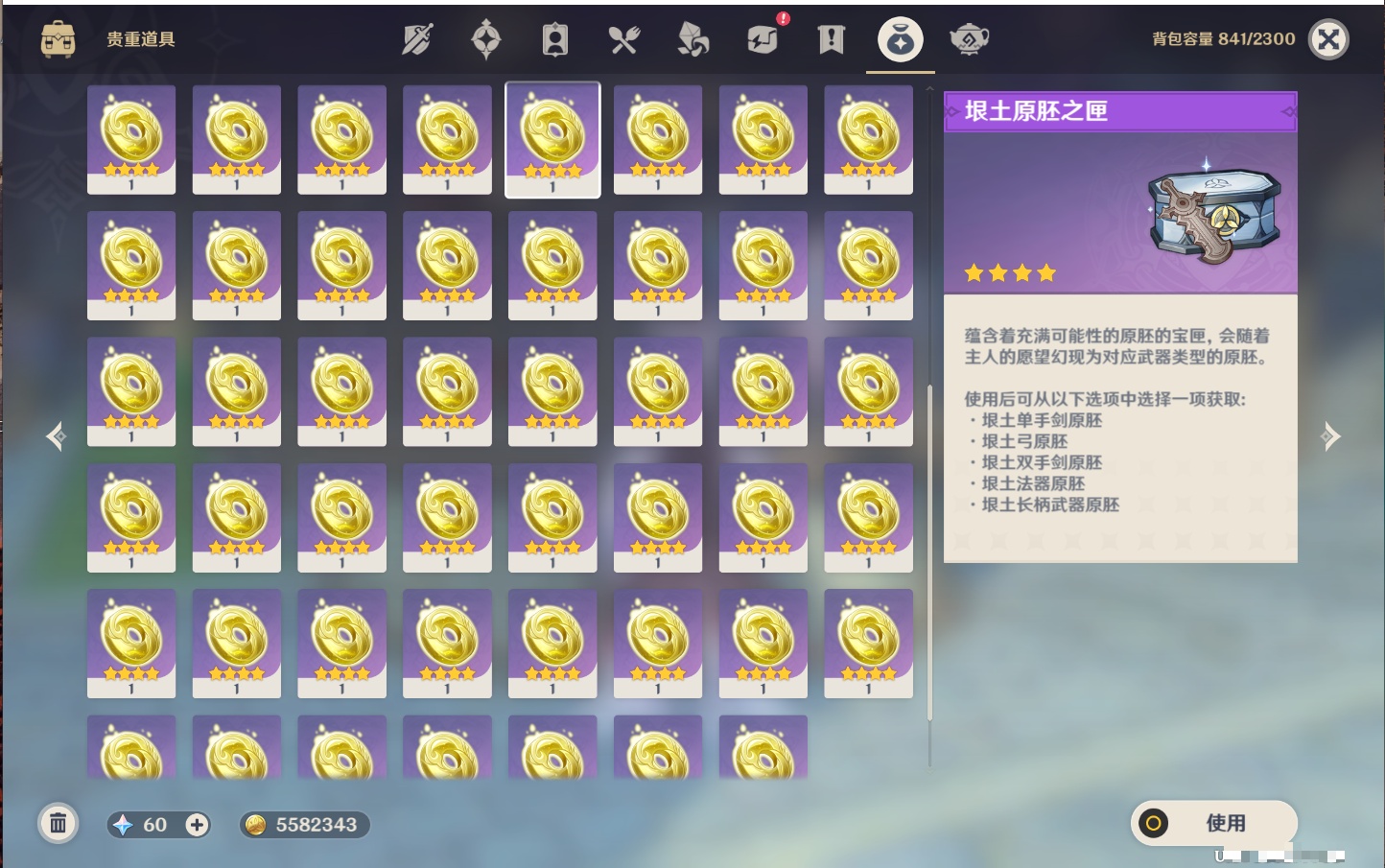 YSMK42039原神账号详情图20