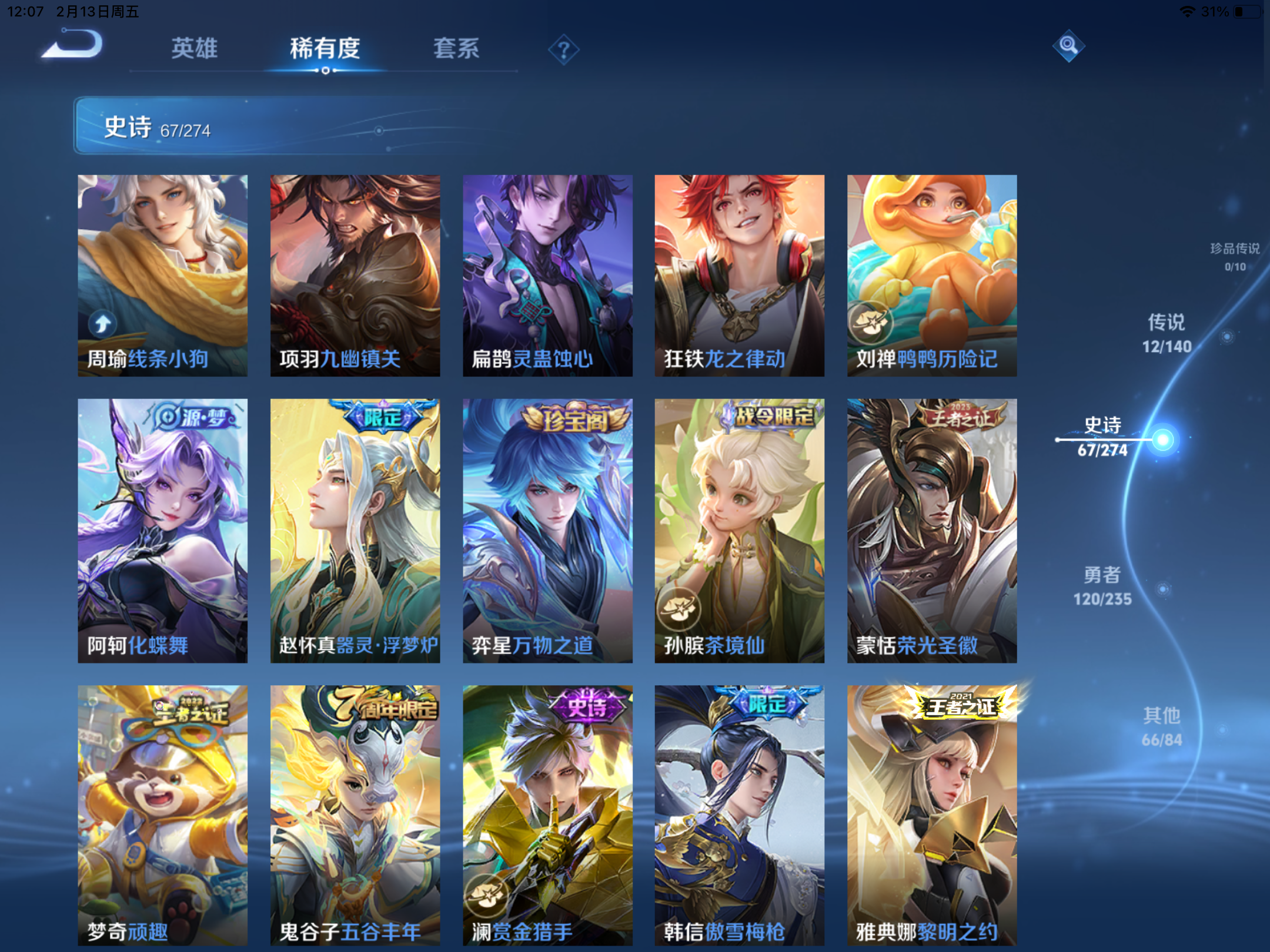 WZCMW4156242王者荣耀账号详情图8 WZCMW4156242王者荣耀账号详情图8