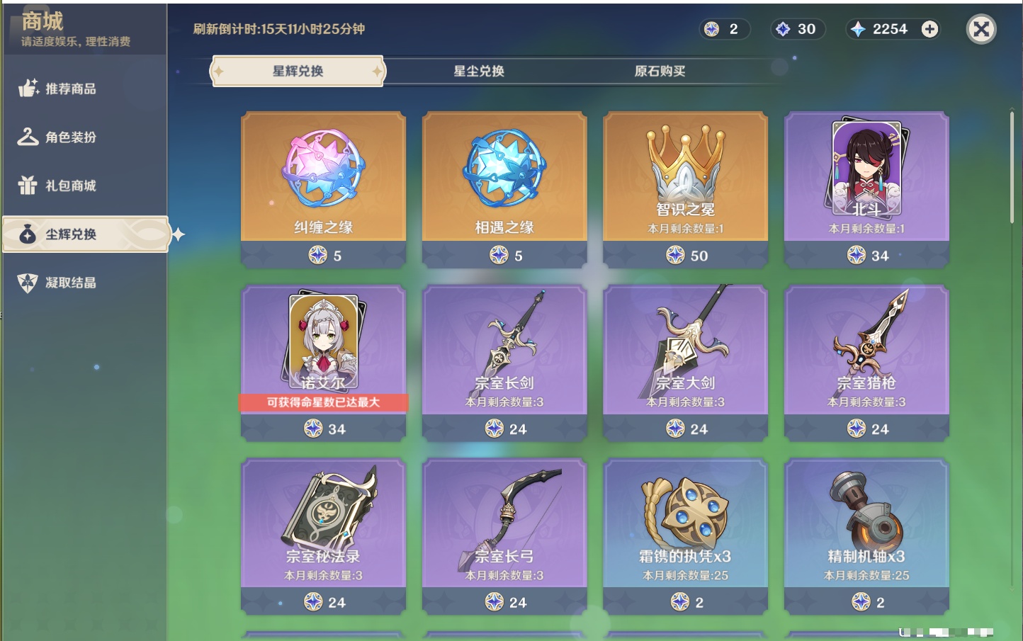 YSMK42063原神账号详情图39