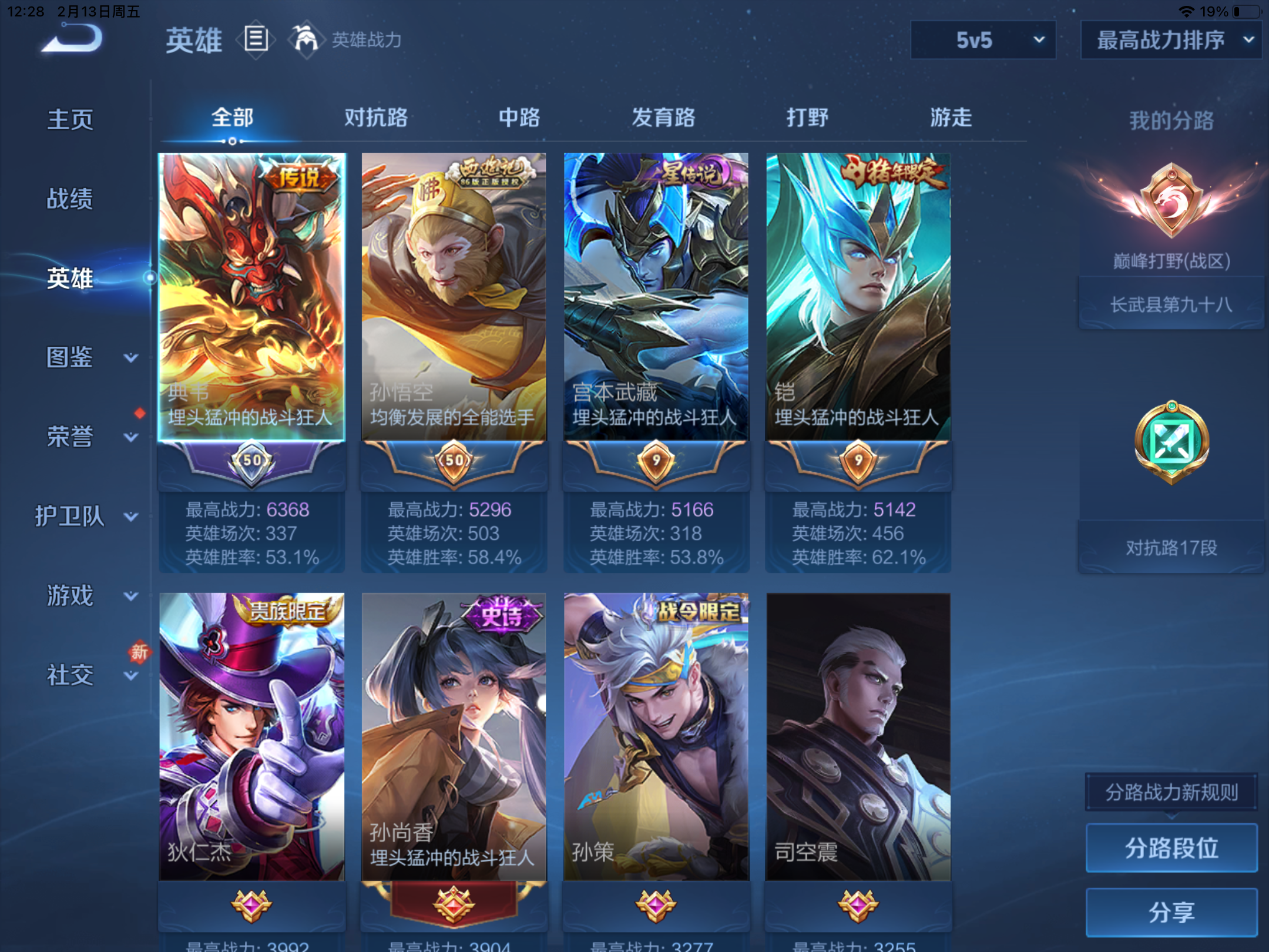 WZCMW4156179王者荣耀账号详情图3