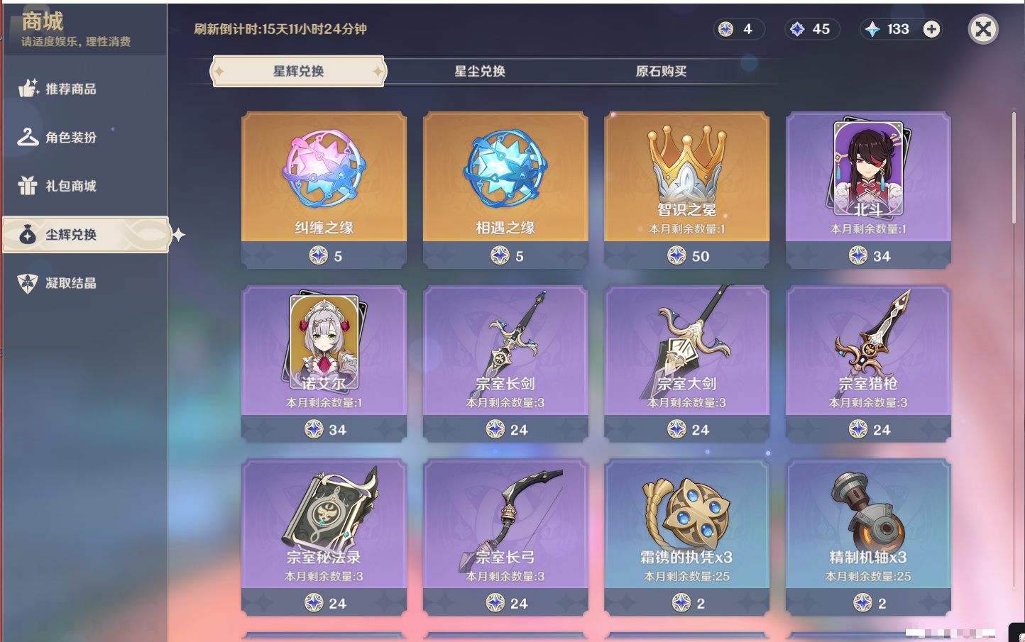 YSMK42059原神账号详情图13