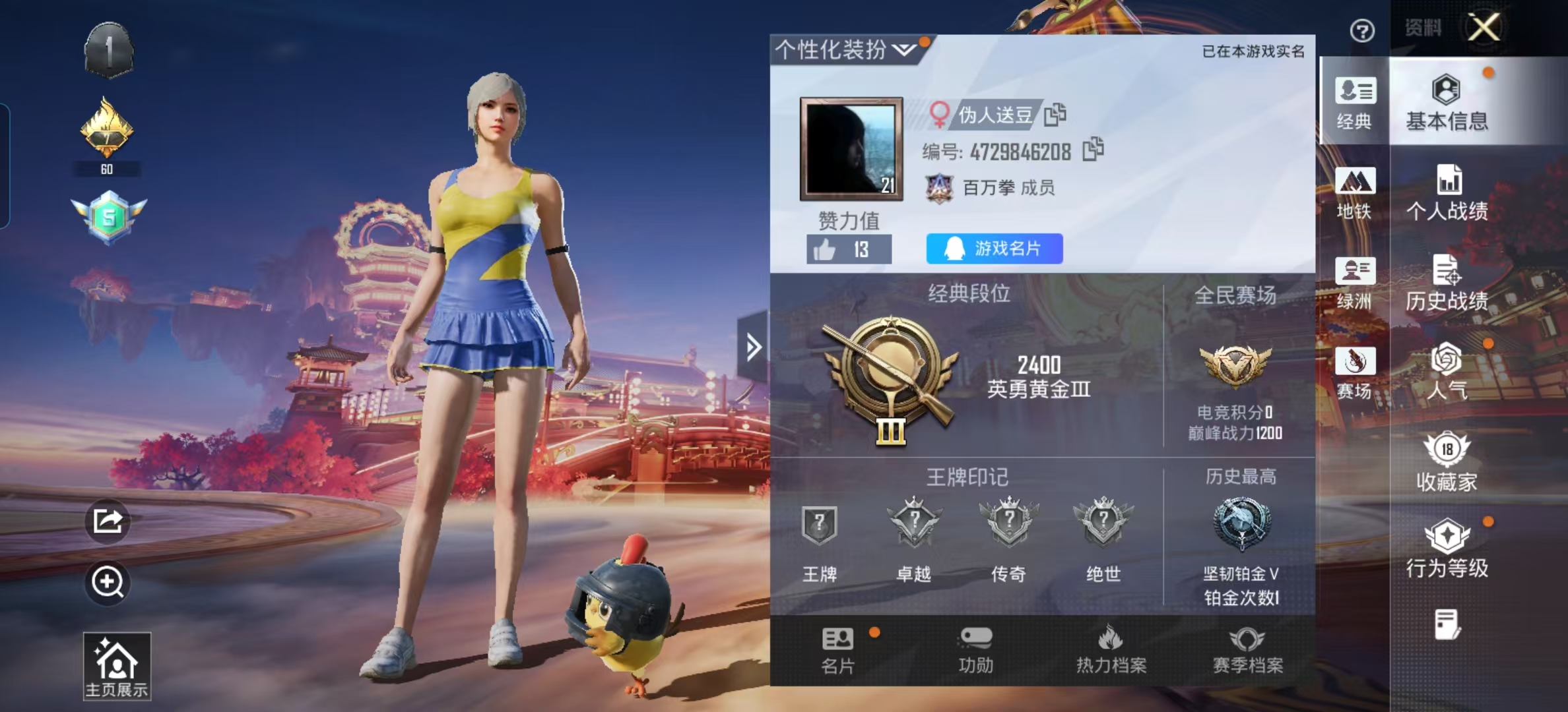 HPSJ483135和平精英账号详情图3 HPSJ483135和平精英账号详情图3