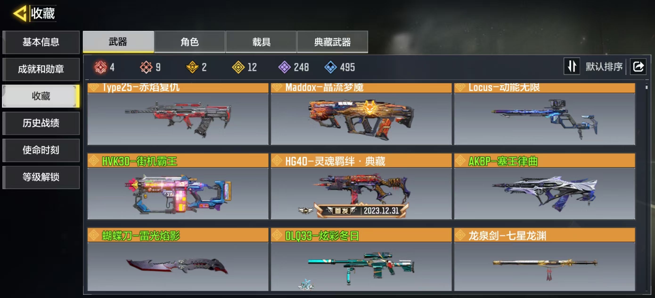 SMQM41313使命召唤手游账号详情图6