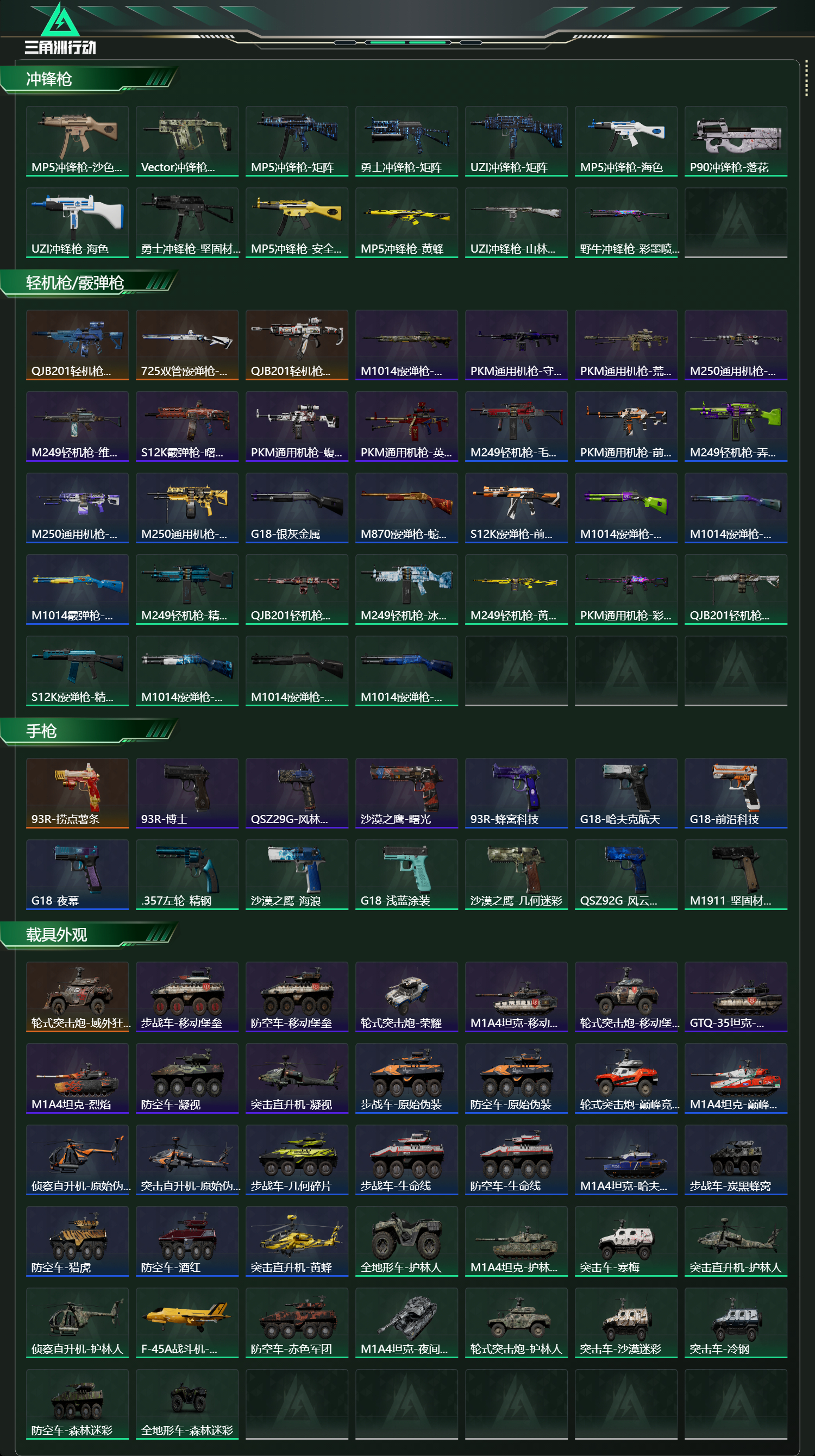 SJZCMW443079三角洲行动账号详情图17