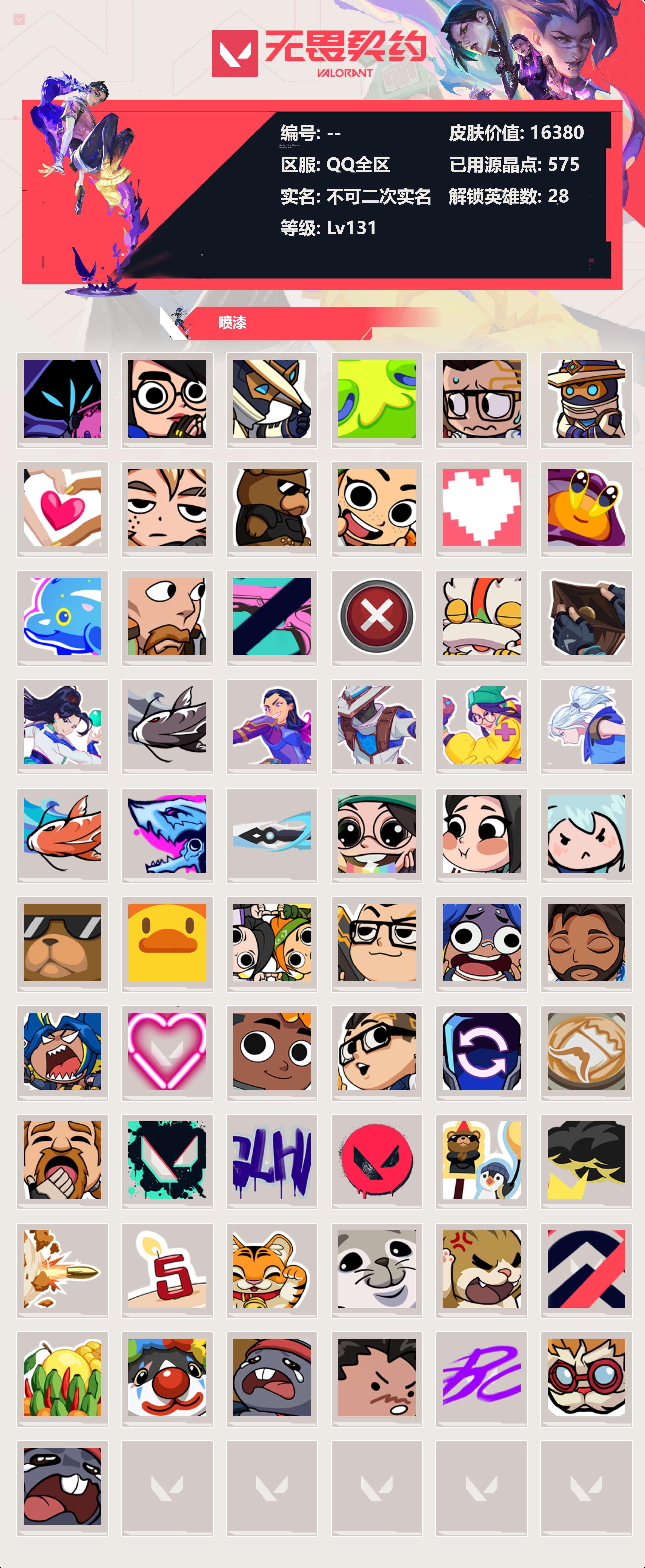 WWQLX424931无畏契约账号详情图3