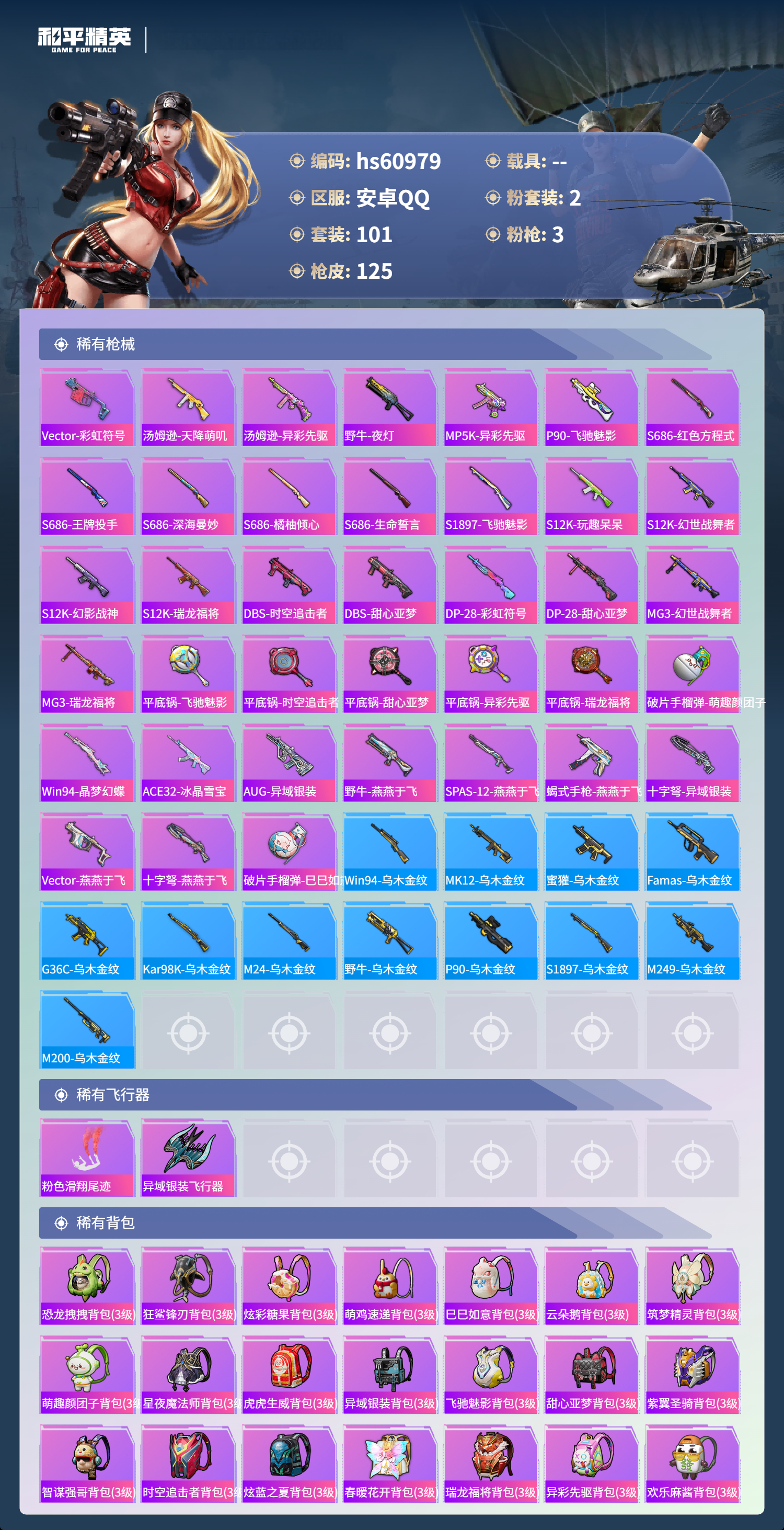 HPCMW485051和平精英账号详情图13