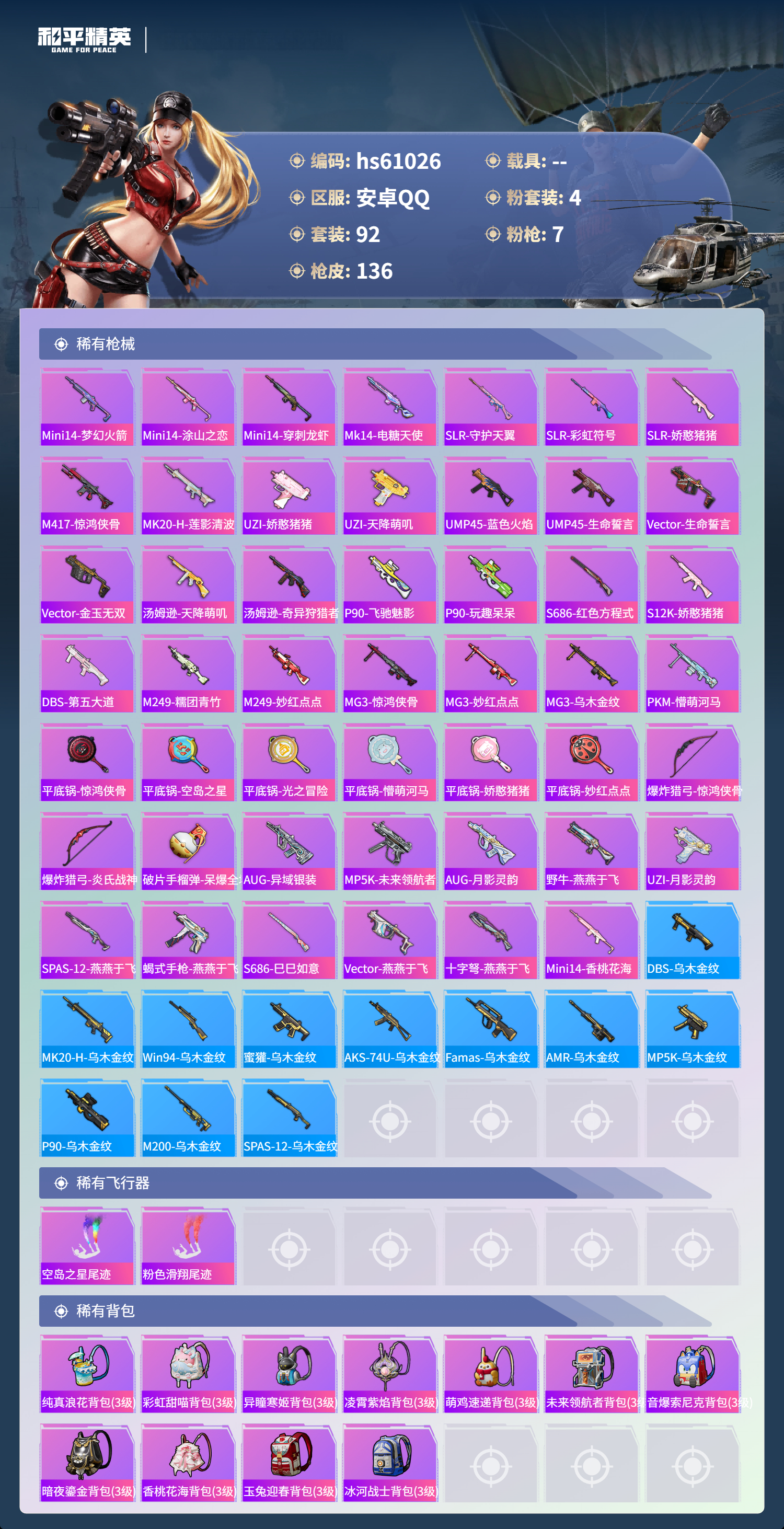 HPCMW485086和平精英账号详情图10