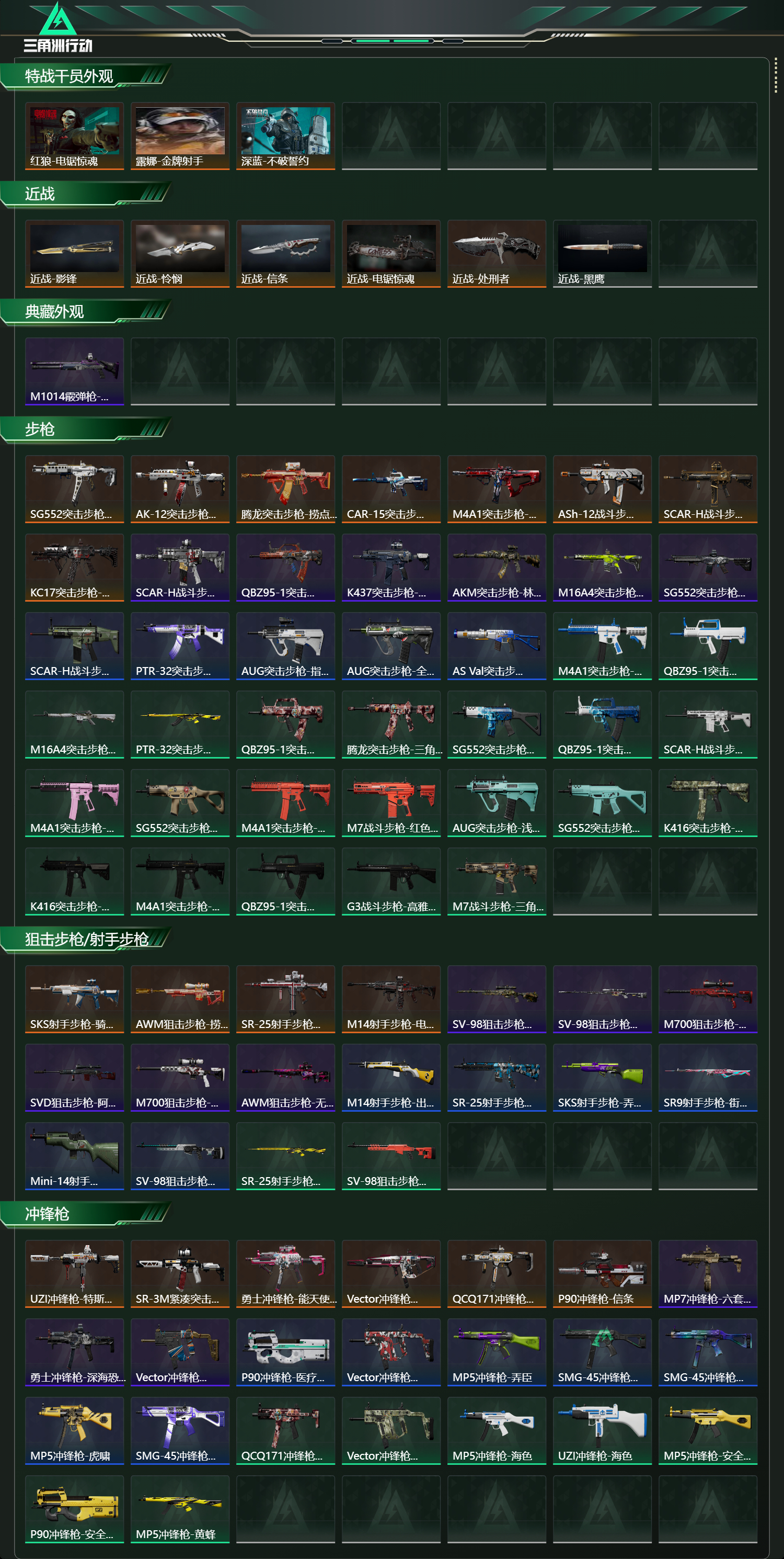 SJZCMW443129三角洲行动账号详情图11