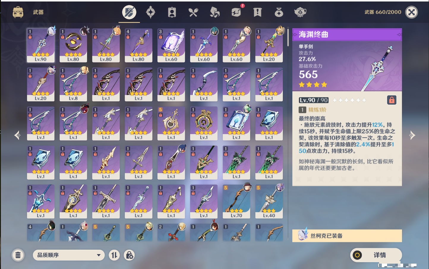 YSMK42069原神账号详情图22