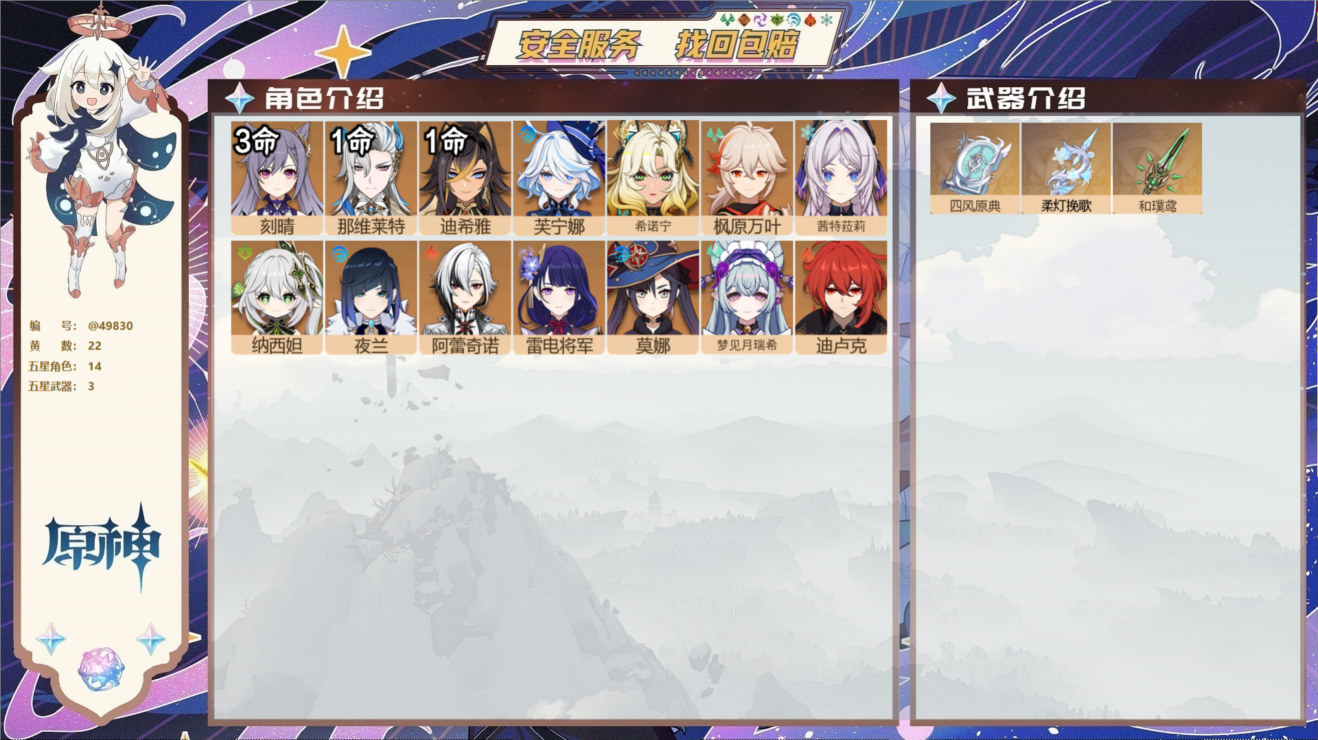 YSMK42042原神账号详情图2