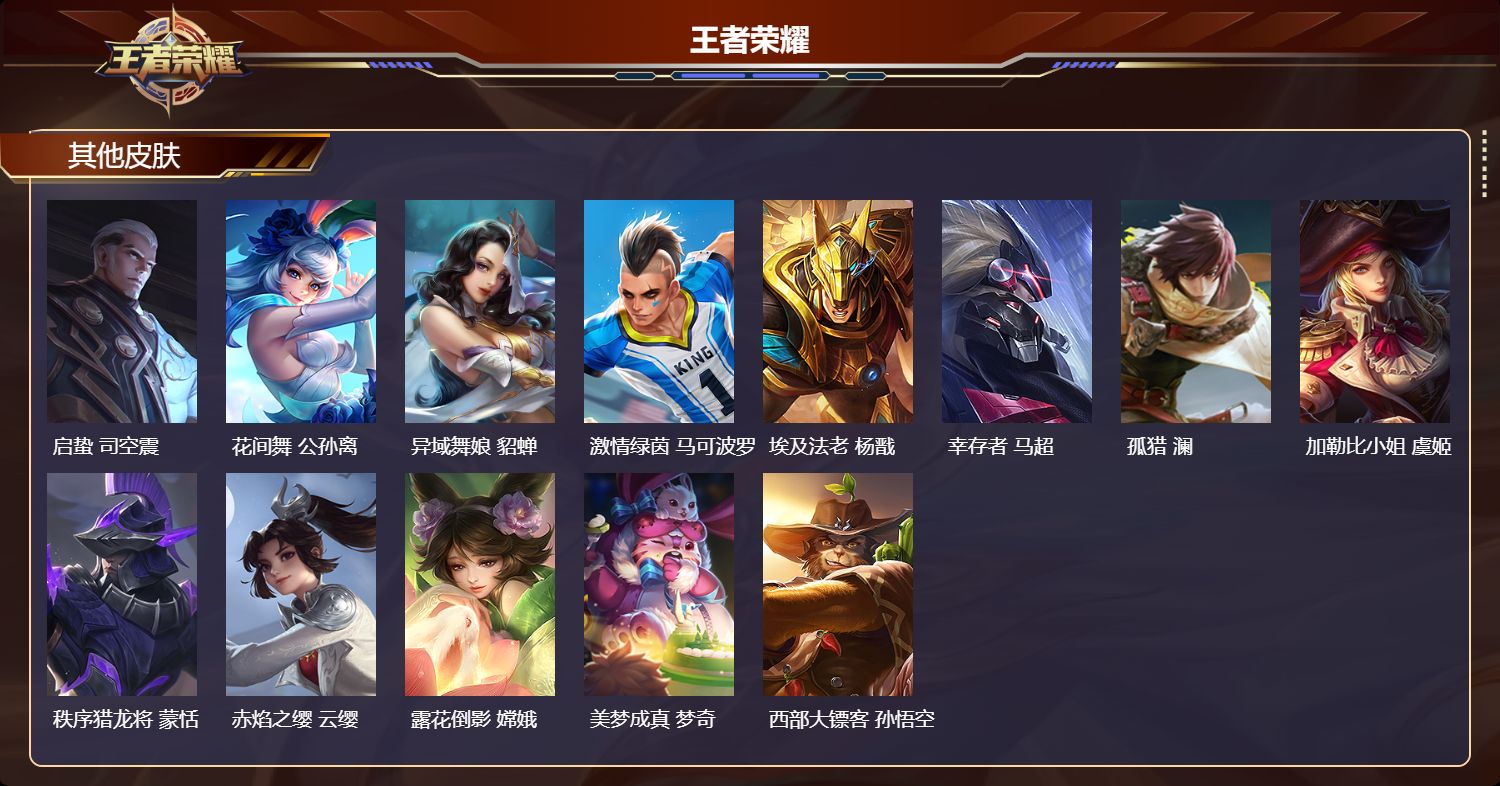 WZCMW4151169王者荣耀账号详情图8 WZCMW4151169王者荣耀账号详情图8