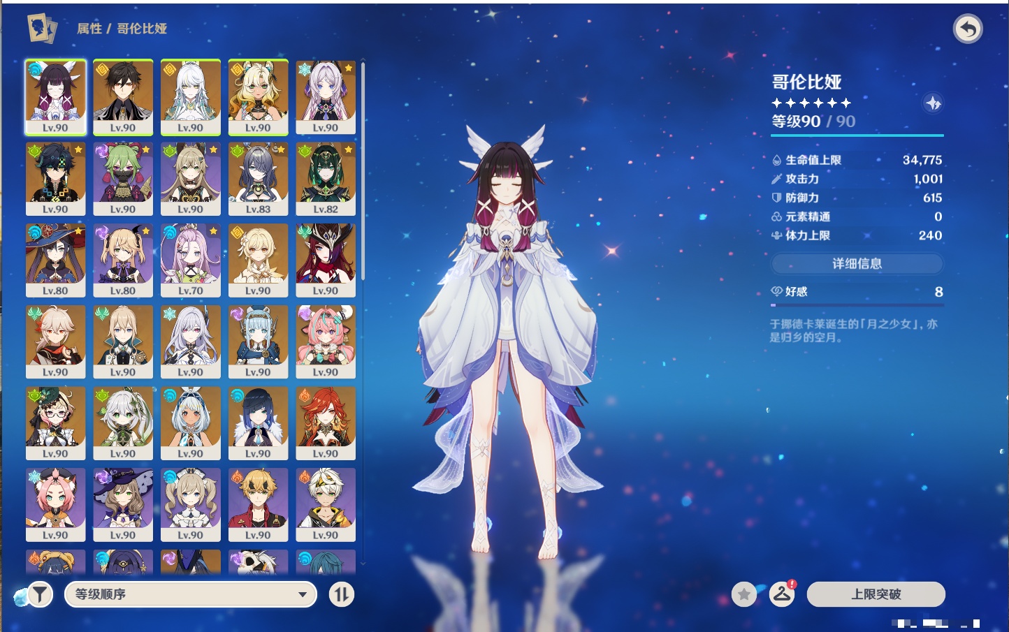 YSMK42061原神账号详情图27