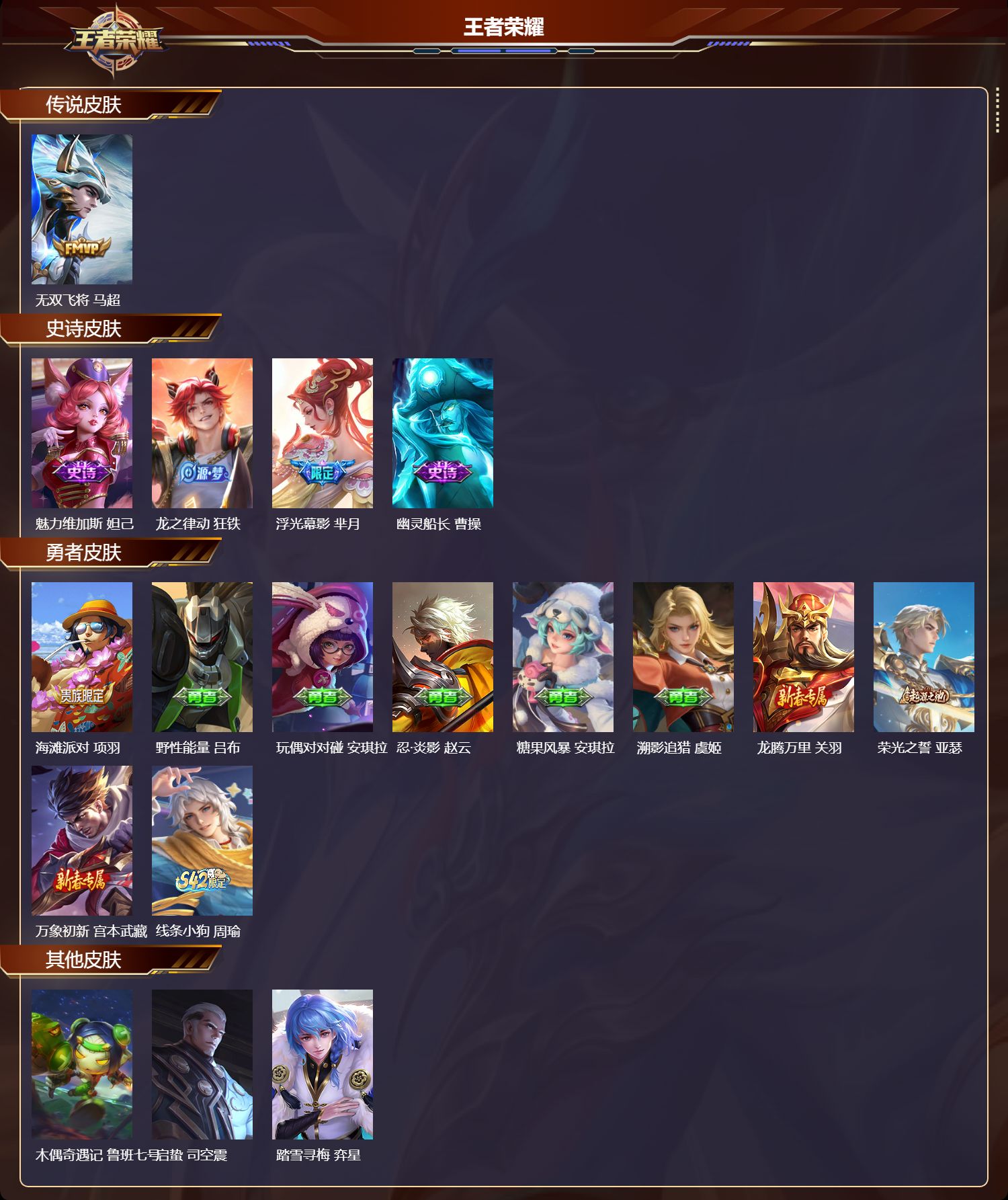 WZMK4153683王者荣耀账号详情图2