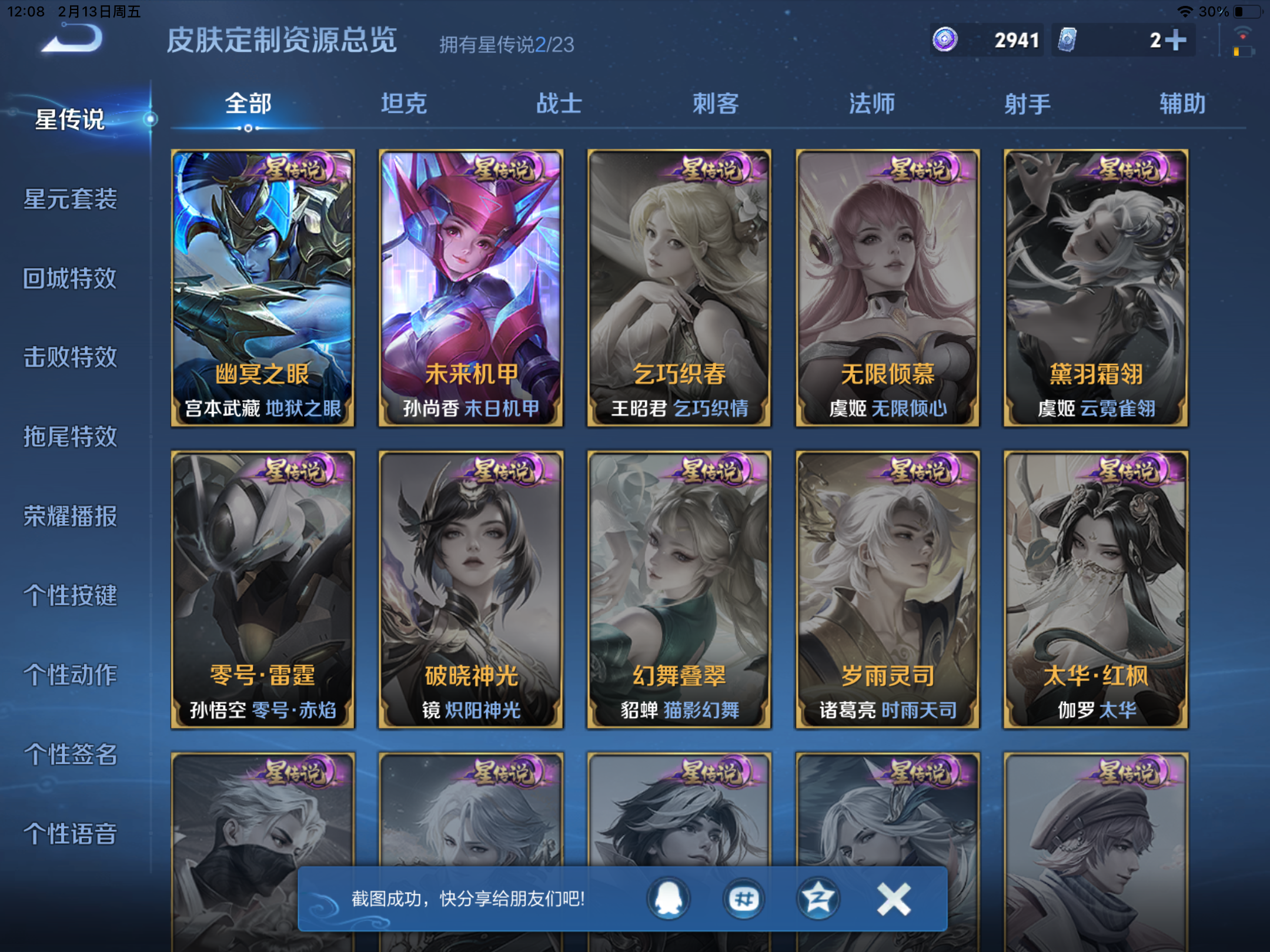 WZCMW4156242王者荣耀账号详情图14 WZCMW4156242王者荣耀账号详情图14