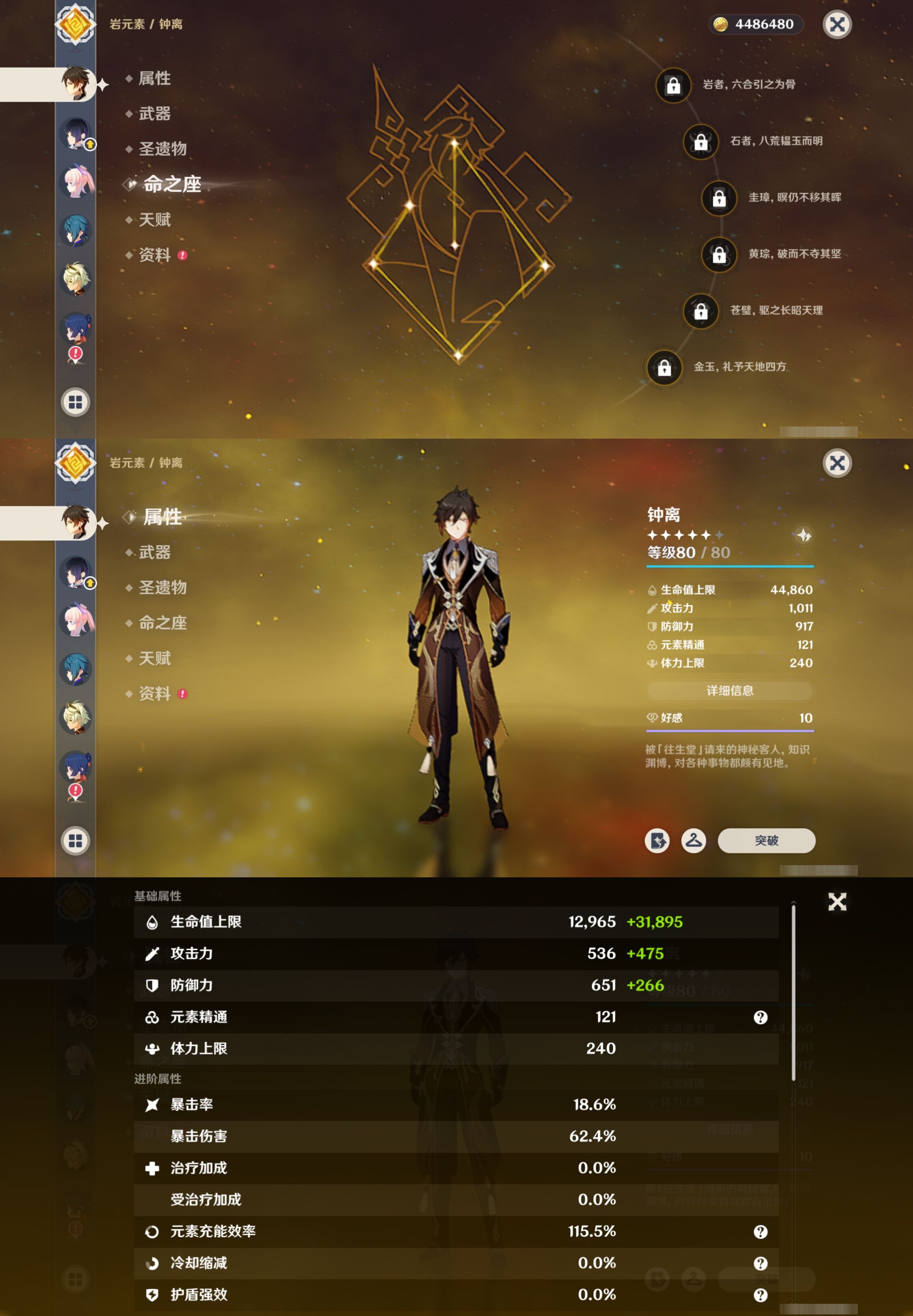 YSMK42040原神账号详情图14