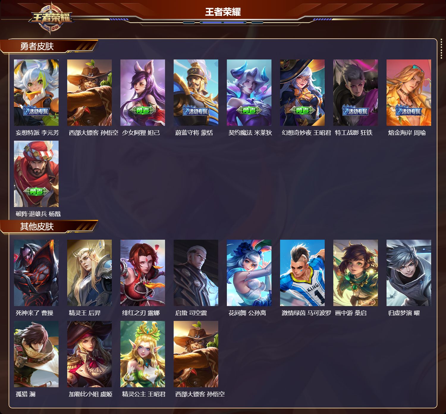 WZCMW4152137王者荣耀账号详情图7