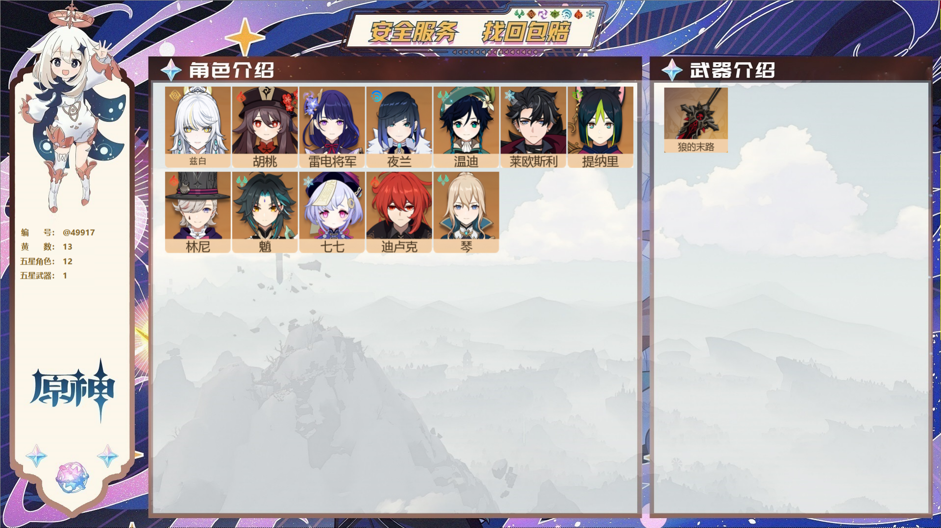 YSMK42065原神账号详情图2