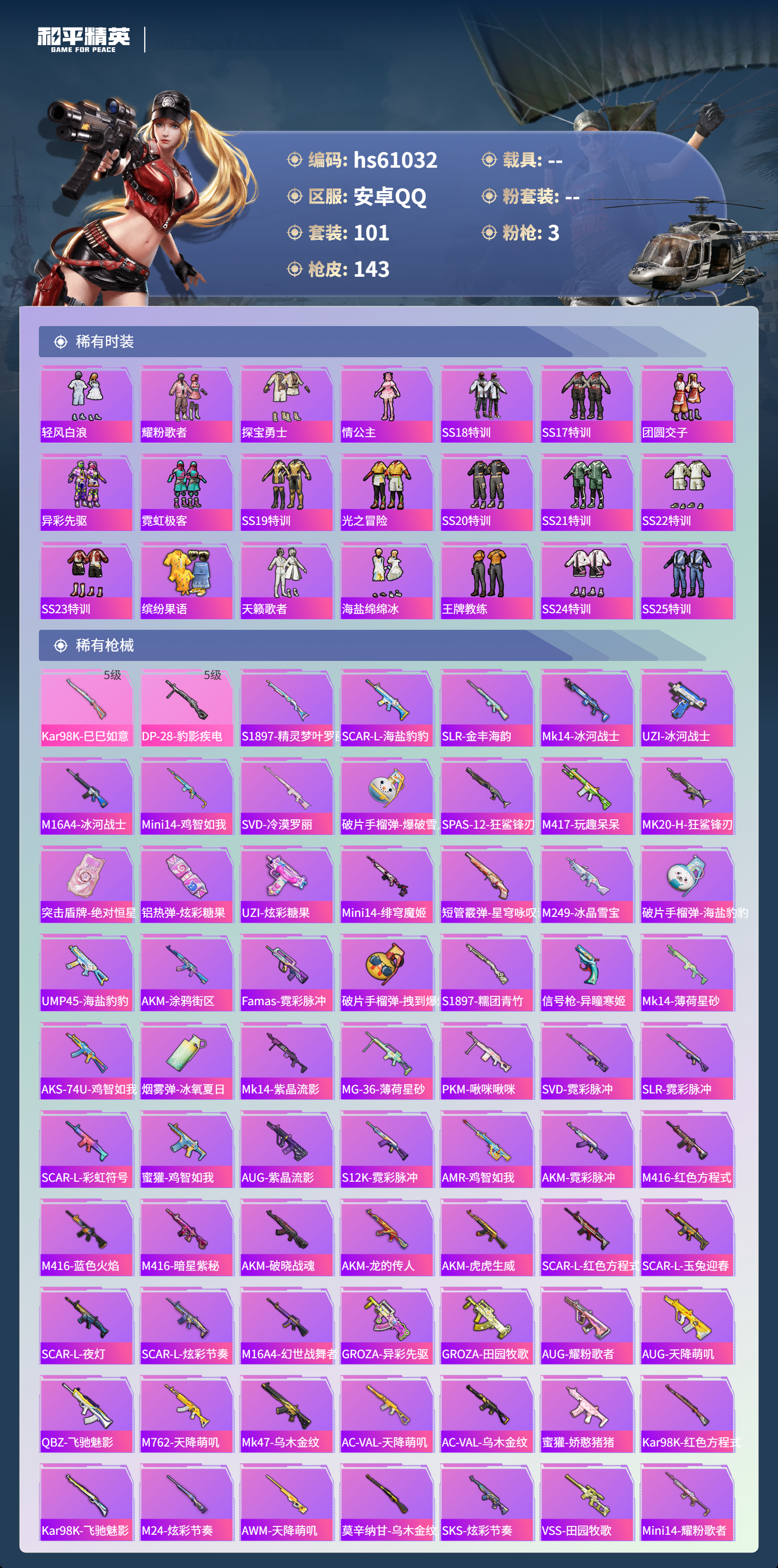 HPSJ485106和平精英账号详情图9