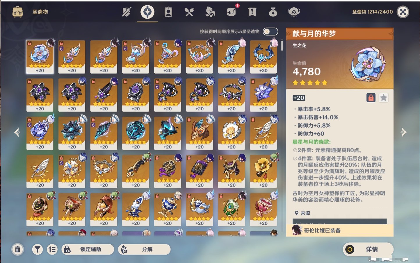 YSMK42039原神账号详情图16