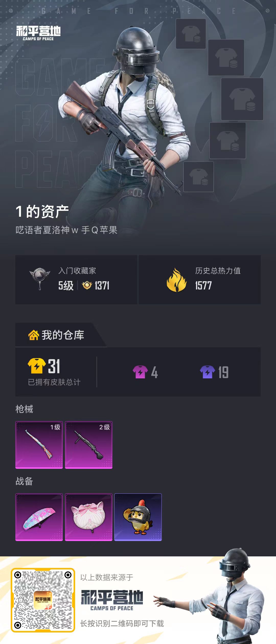 HPCMW483092和平精英账号详情图5