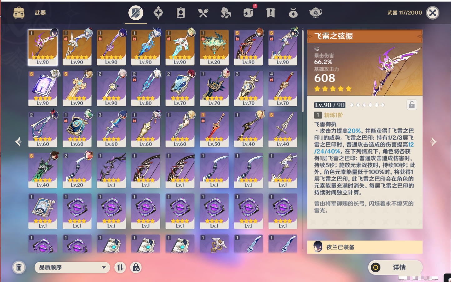 YSMK42059原神账号详情图11