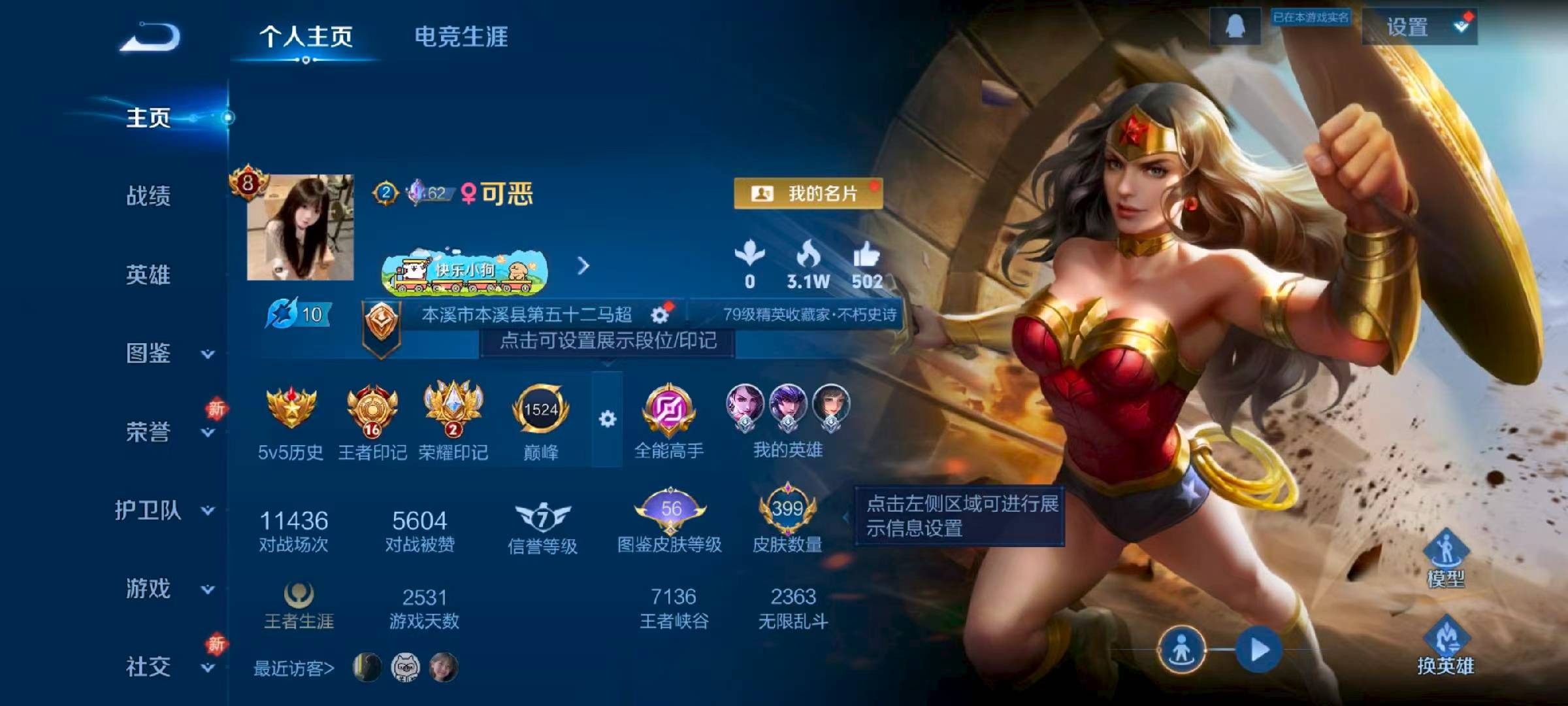 WZCMW4151986王者荣耀账号详情图2 WZCMW4151986王者荣耀账号详情图2