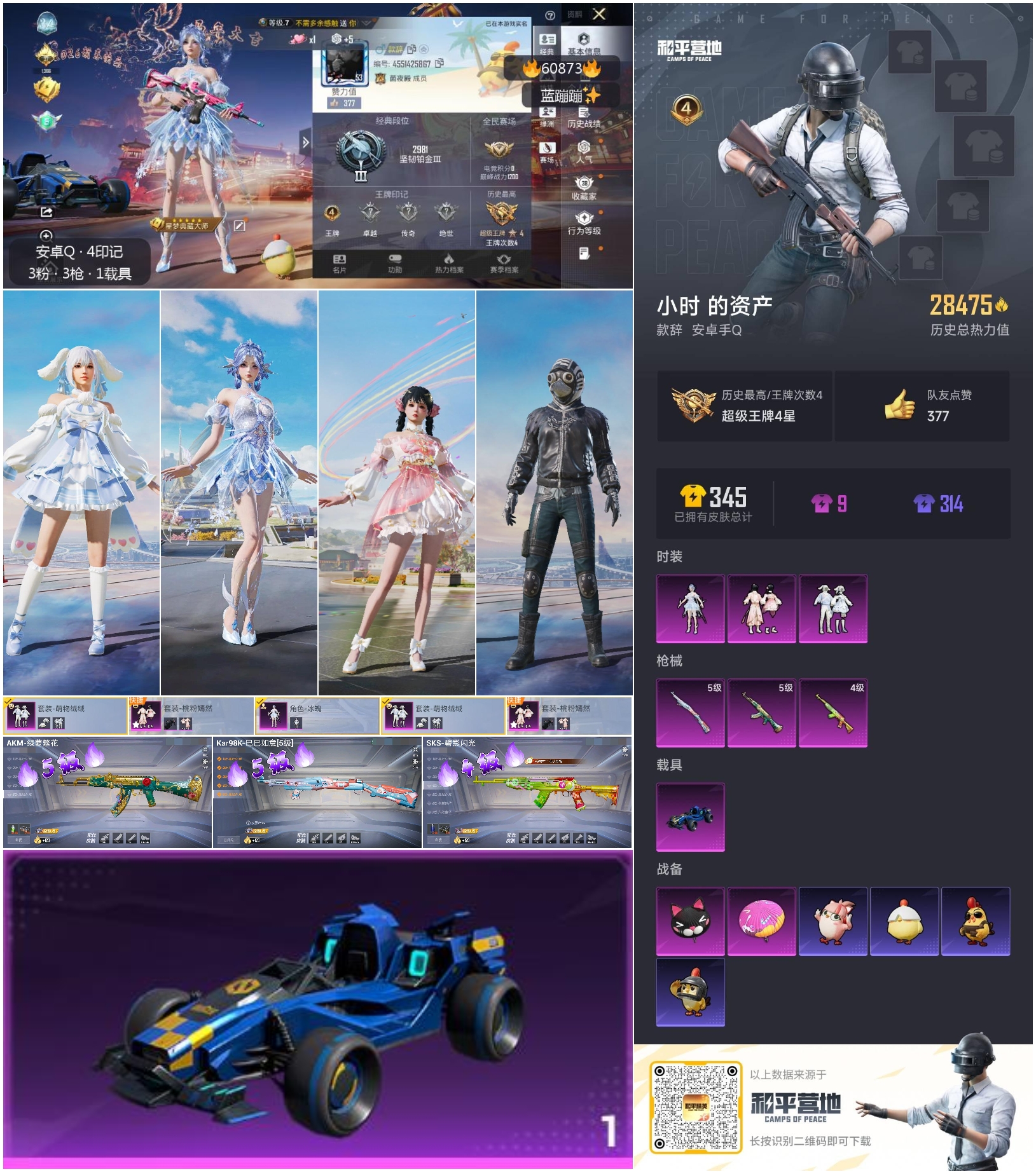 HPSJ483088和平精英账号详情图7