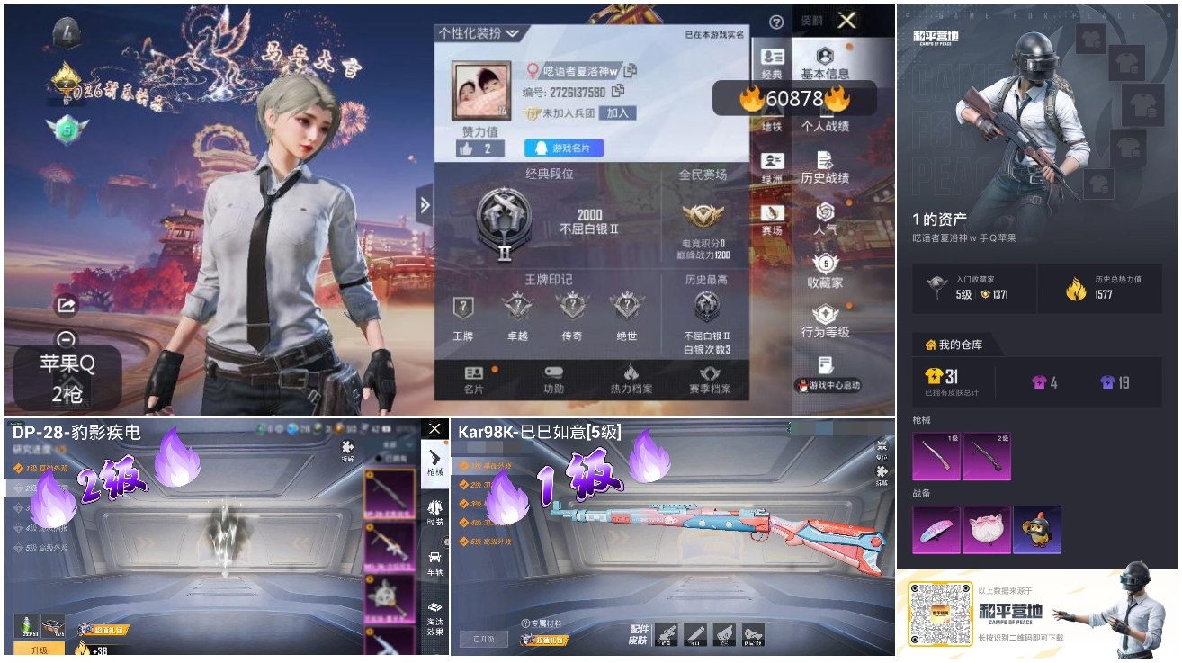 HPCMW483092和平精英账号详情图7